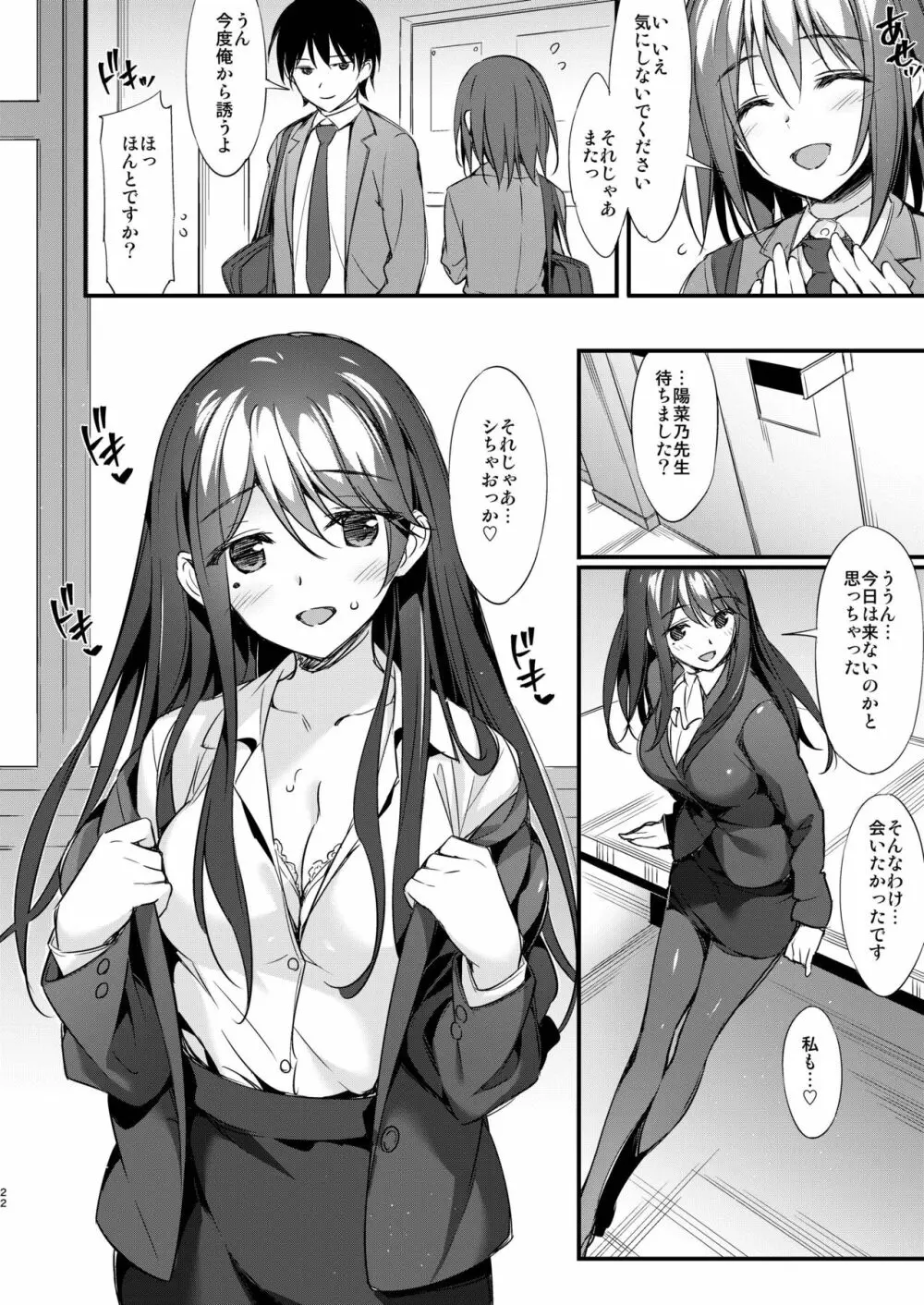 陽菜乃先生は僕の彼女 Page.22