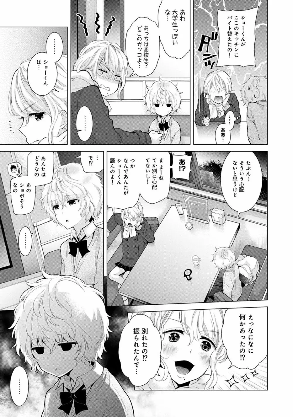 ノラネコ少女との暮らしかた 第1-15話 Page.220