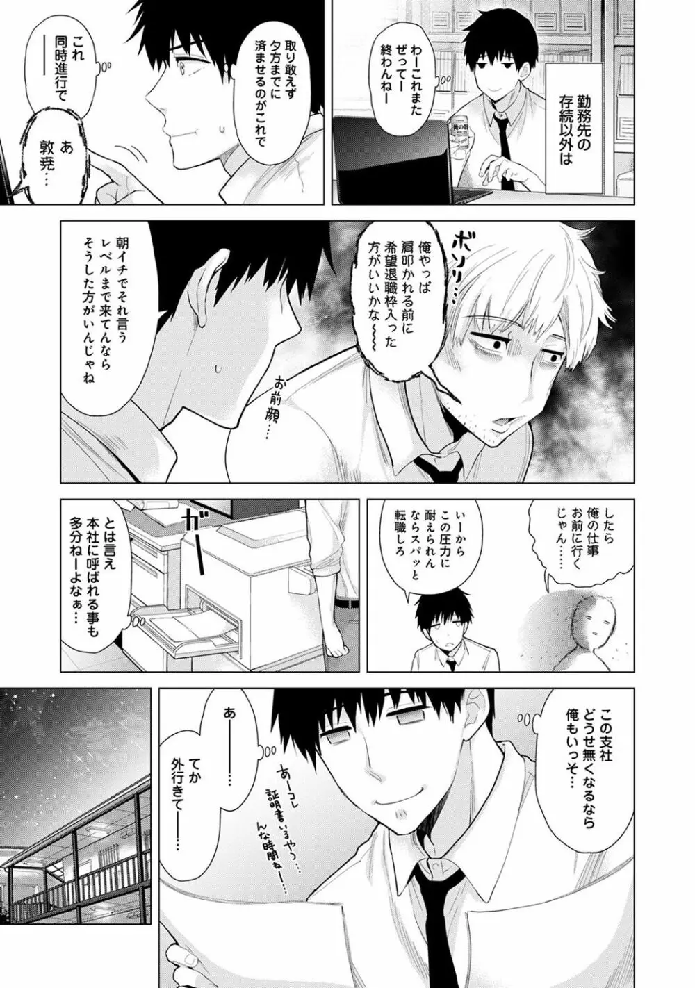 ノラネコ少女との暮らしかた 第1-15話 Page.259