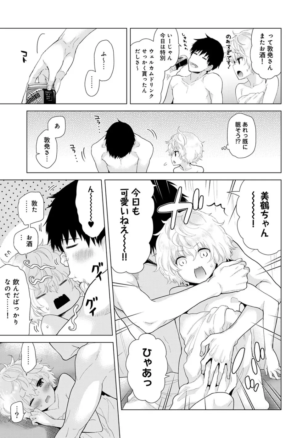 ノラネコ少女との暮らしかた 第1-15話 Page.293