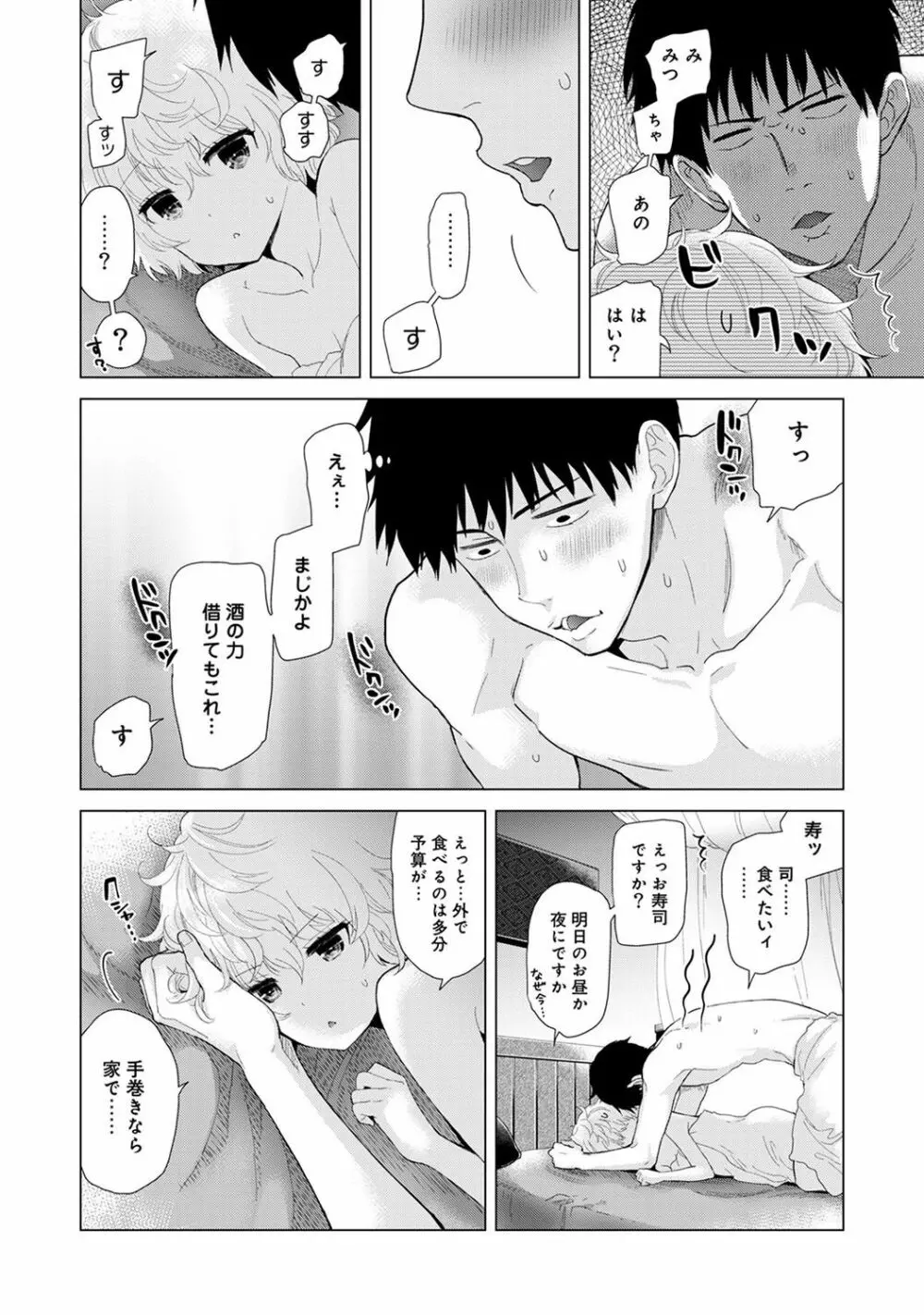 ノラネコ少女との暮らしかた 第1-15話 Page.294