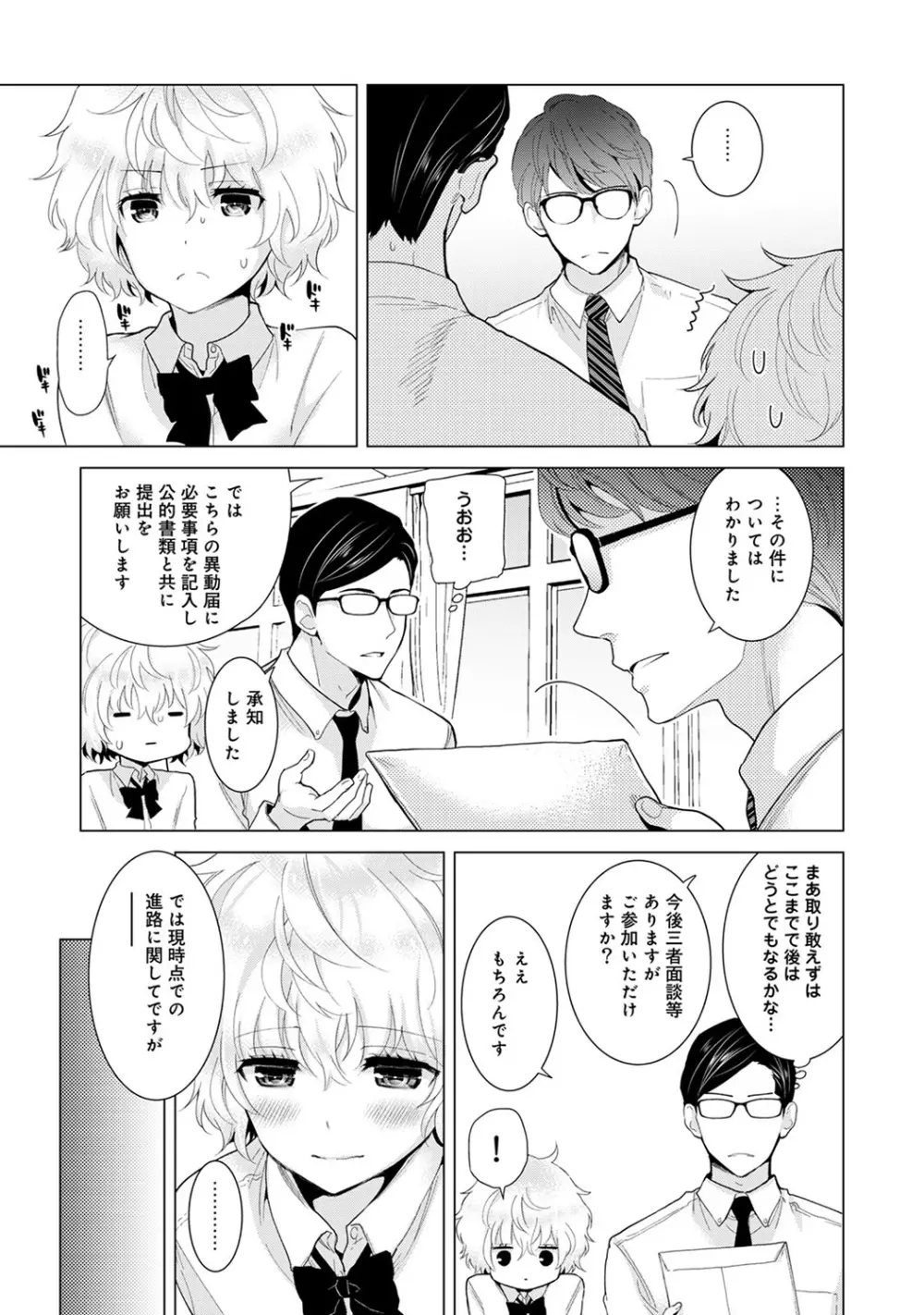 ノラネコ少女との暮らしかた 第1-15話 Page.312