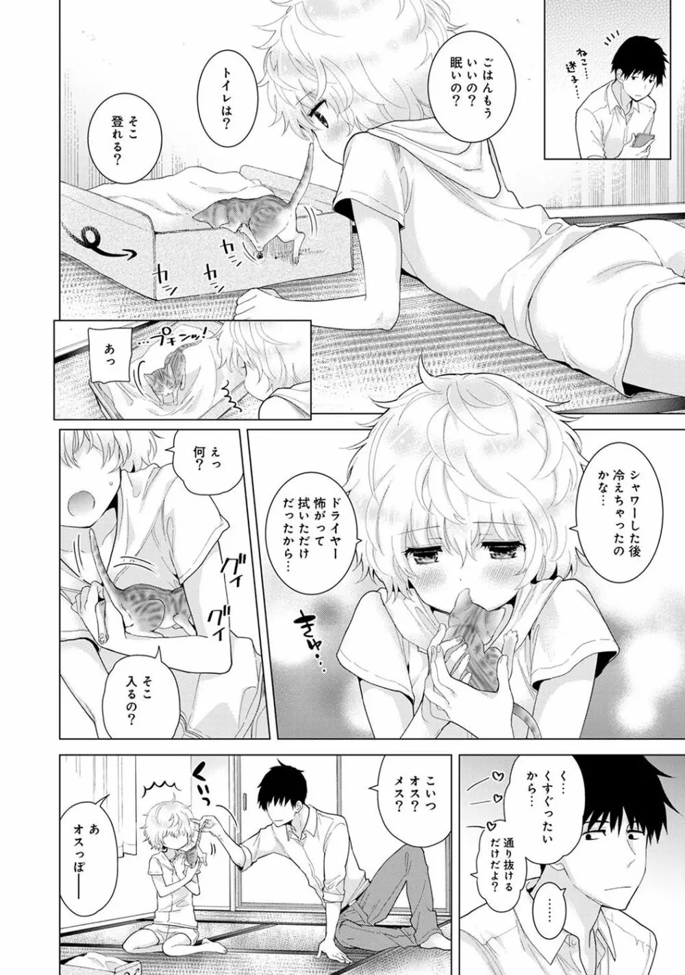 ノラネコ少女との暮らしかた 第1-15話 Page.336