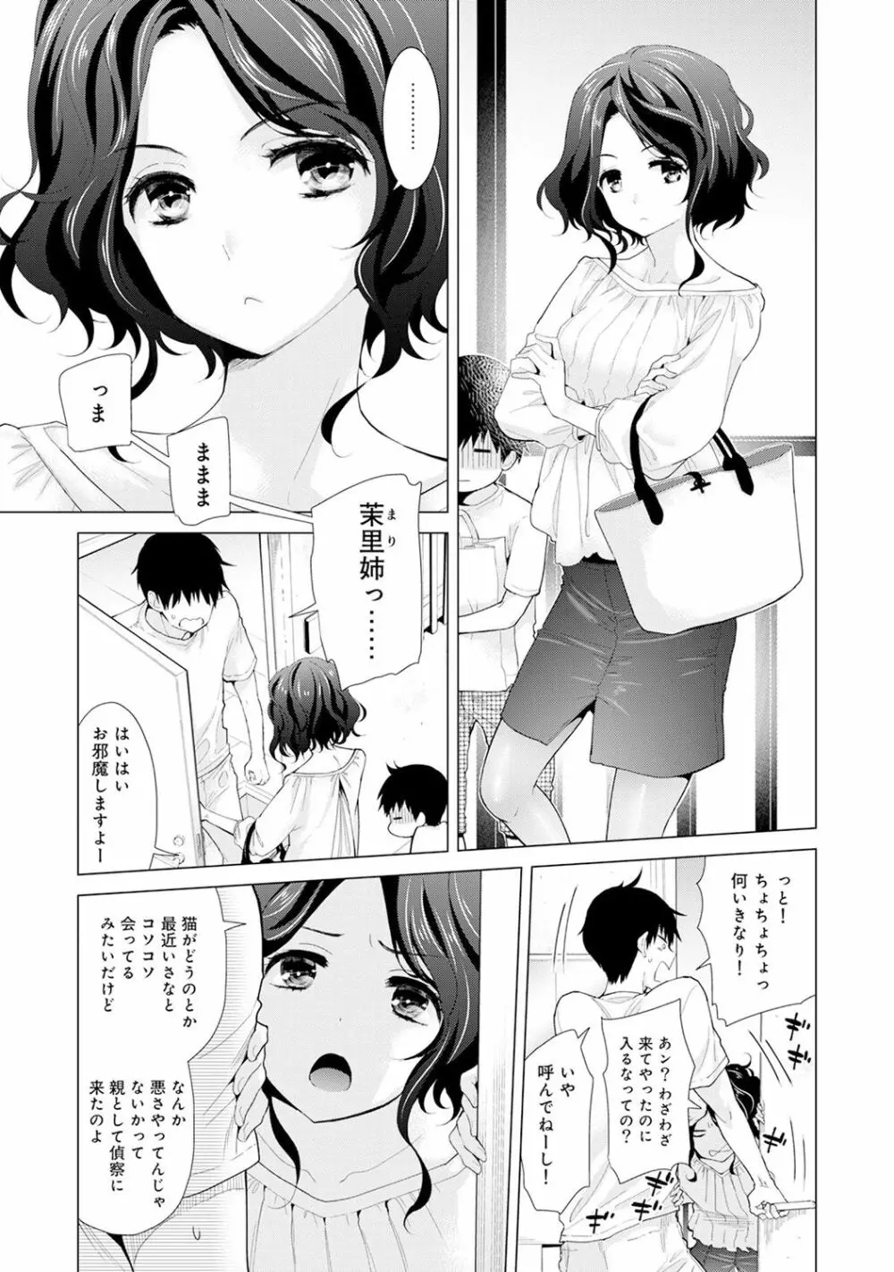 ノラネコ少女との暮らしかた 第1-15話 Page.354