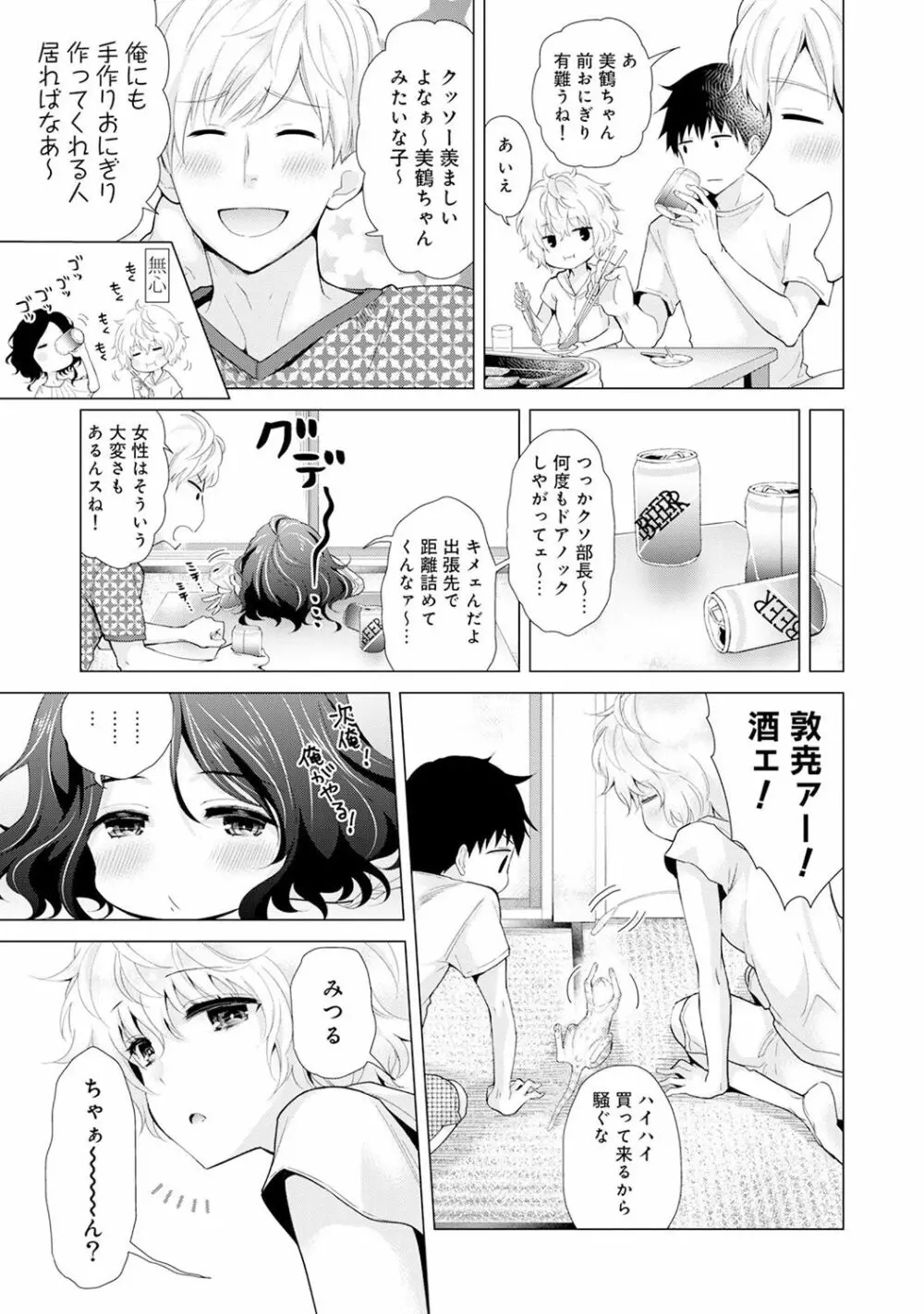 ノラネコ少女との暮らしかた 第1-15話 Page.362