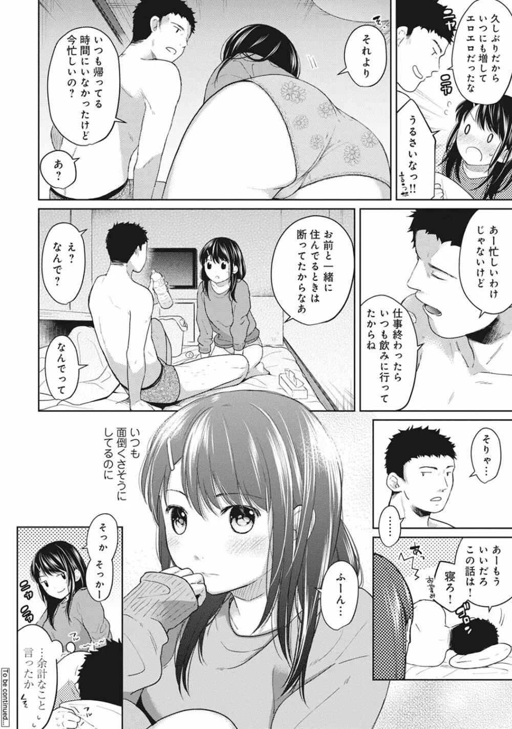 1LDK+JK いきなり同居? 密着!? 初エッチ!!? 第1-8話 Page.125