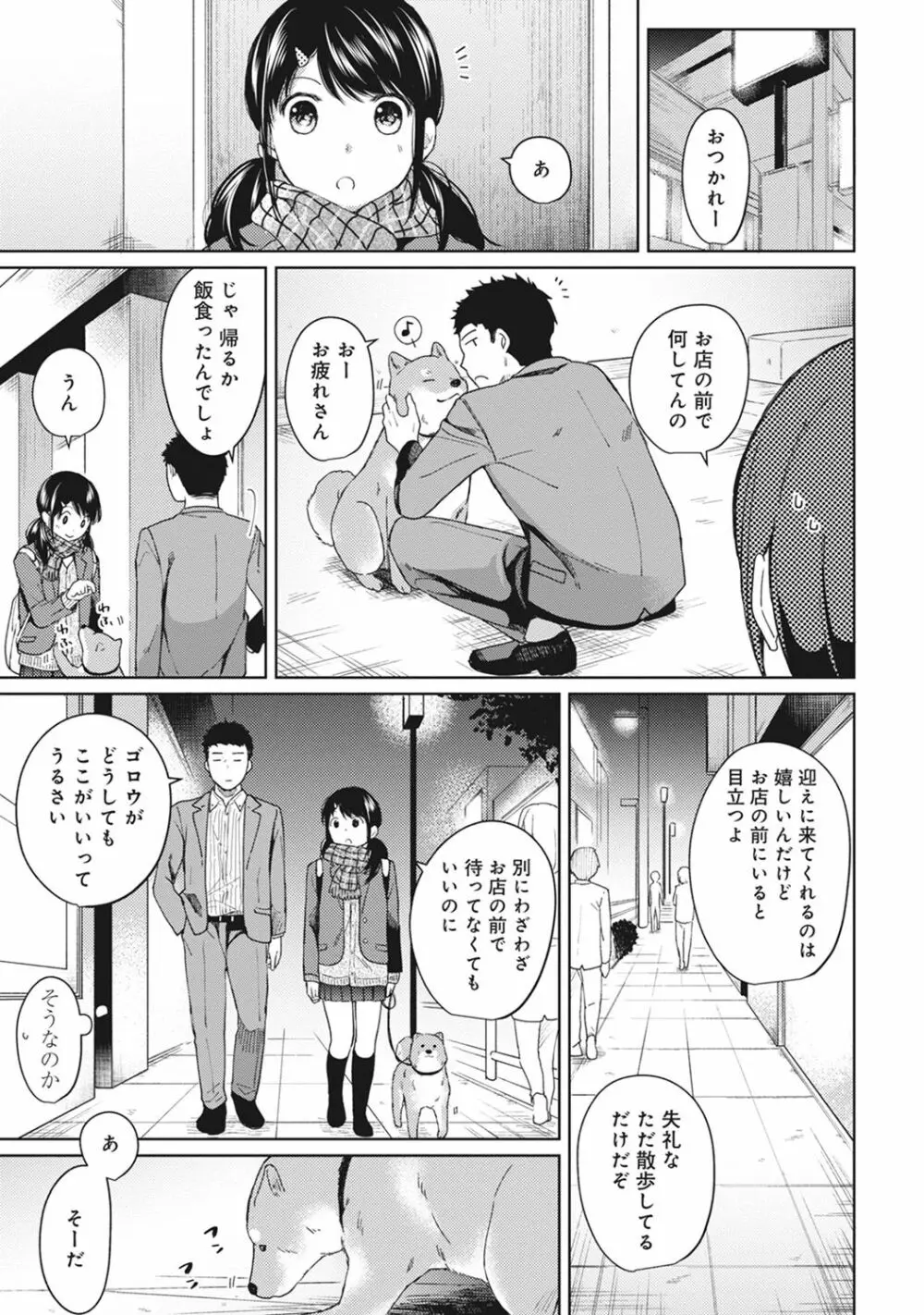 1LDK+JK いきなり同居? 密着!? 初エッチ!!? 第1-8話 Page.129