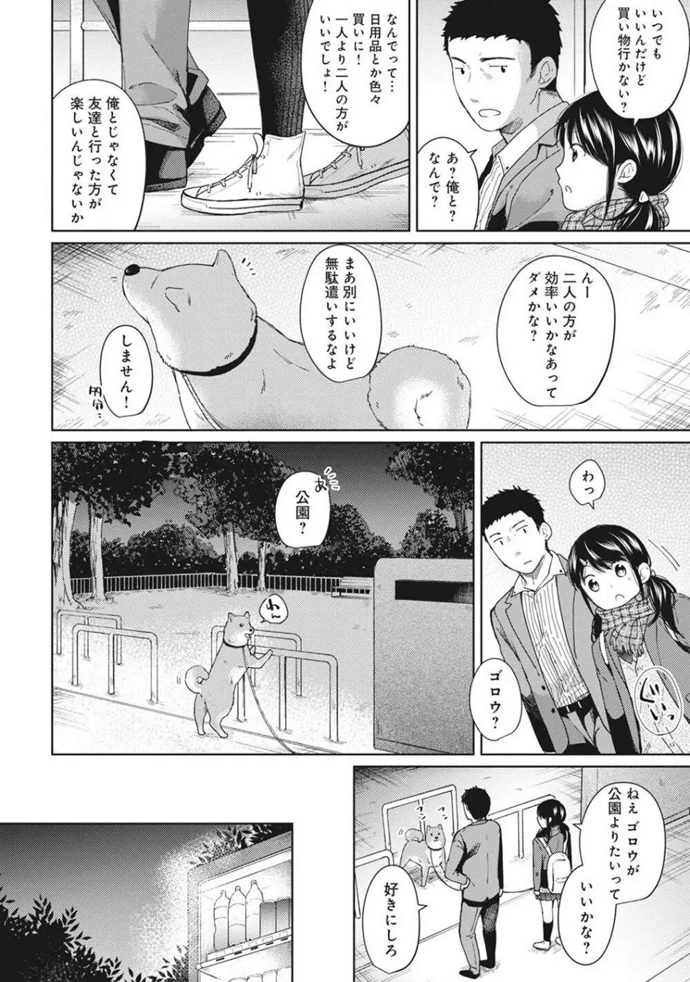 1LDK+JK いきなり同居? 密着!? 初エッチ!!? 第1-8話 Page.130