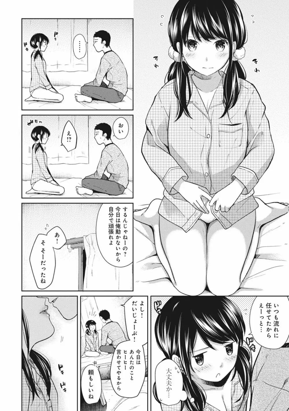 1LDK+JK いきなり同居? 密着!? 初エッチ!!? 第1-8話 Page.159