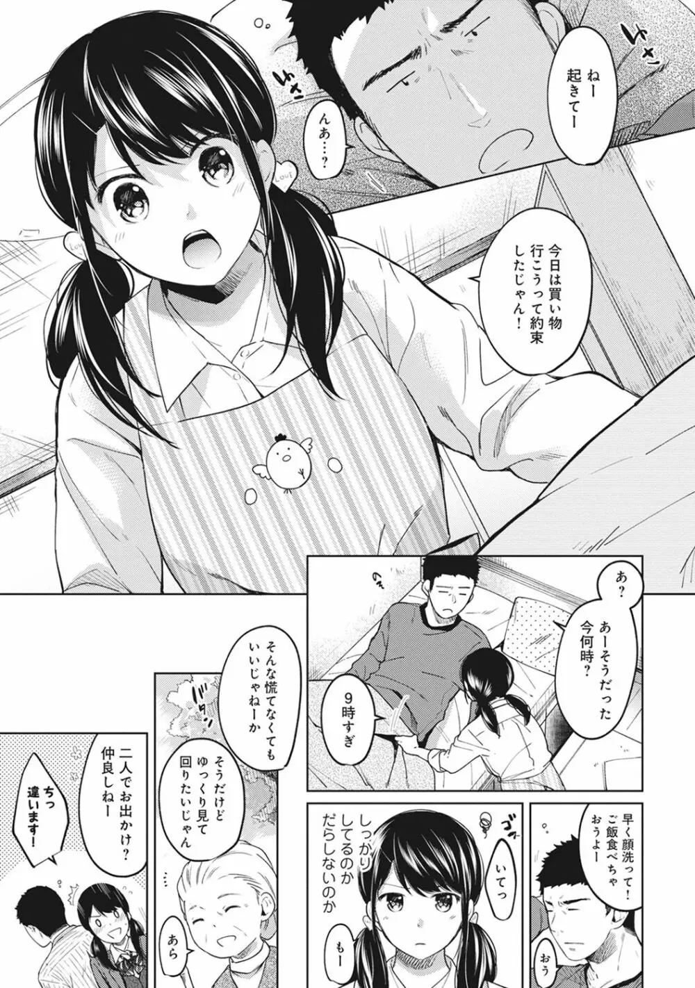 1LDK+JK いきなり同居? 密着!? 初エッチ!!? 第1-8話 Page.177