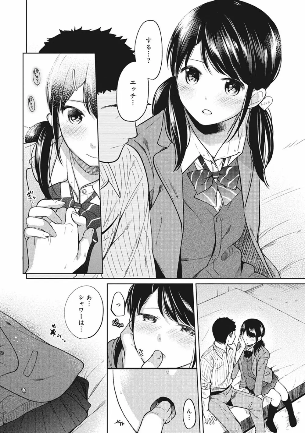 1LDK+JK いきなり同居? 密着!? 初エッチ!!? 第1-8話 Page.188