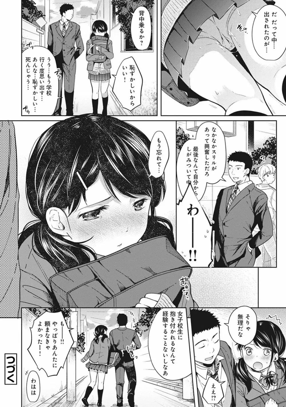 1LDK+JK いきなり同居? 密着!? 初エッチ!!? 第1-8話 Page.50