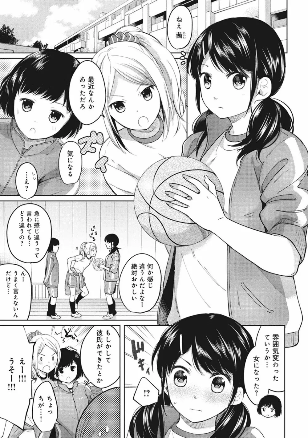 1LDK+JK いきなり同居? 密着!? 初エッチ!!? 第1-8話 Page.77