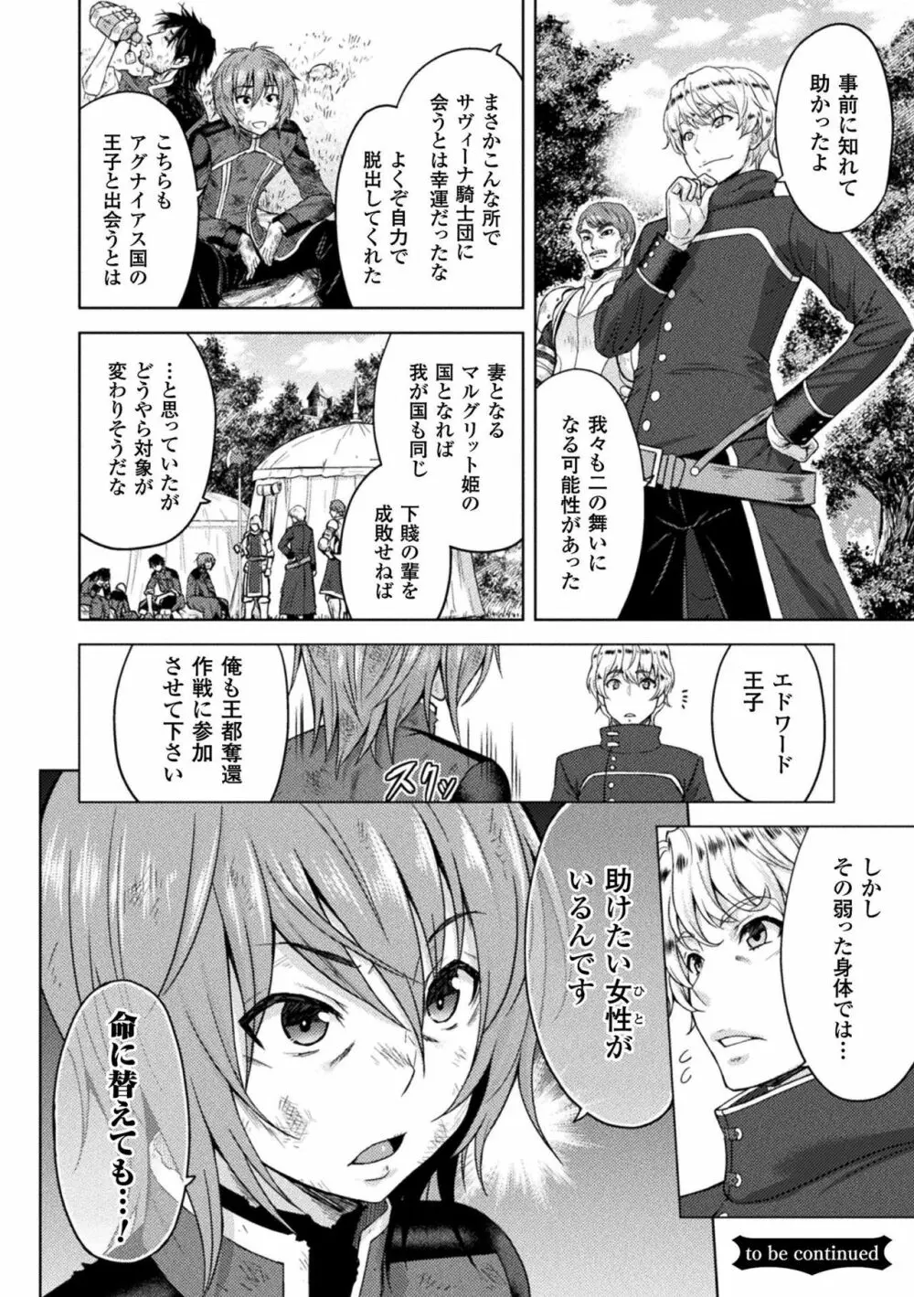 エローナ オークの淫紋に侵された女騎士の末路 1-4 Page.100