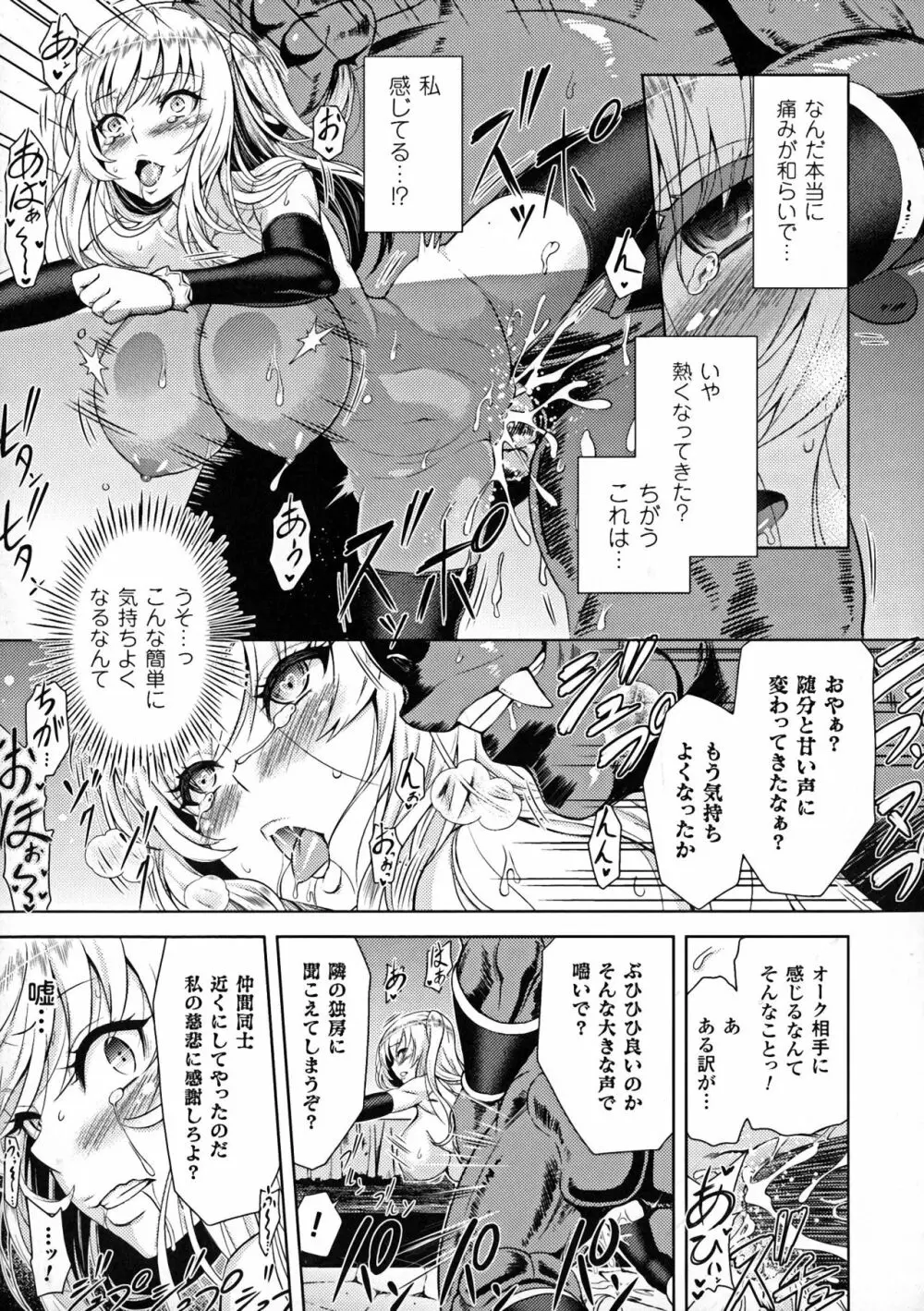 エローナ オークの淫紋に侵された女騎士の末路 1-4 Page.19