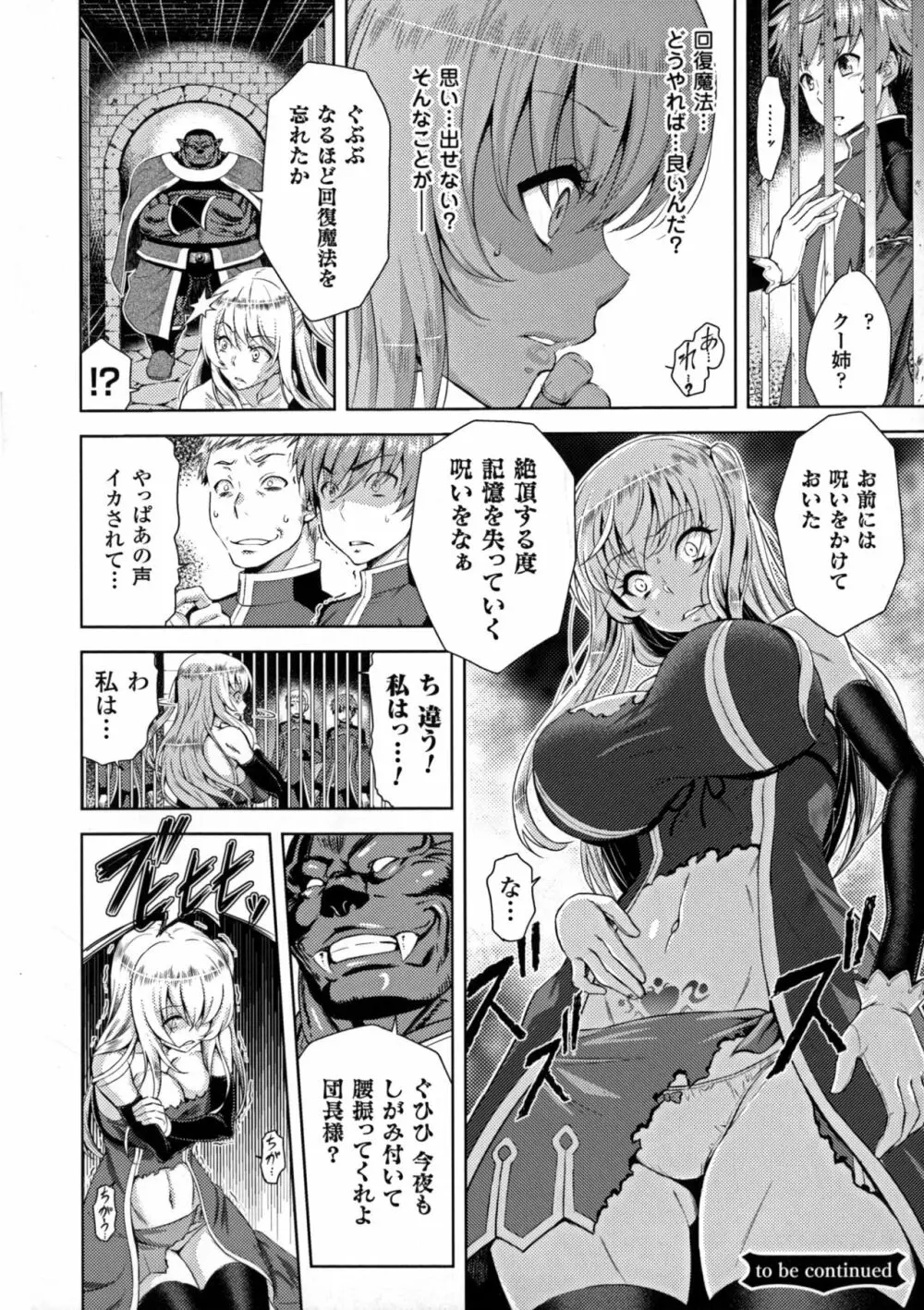 エローナ オークの淫紋に侵された女騎士の末路 1-4 Page.24