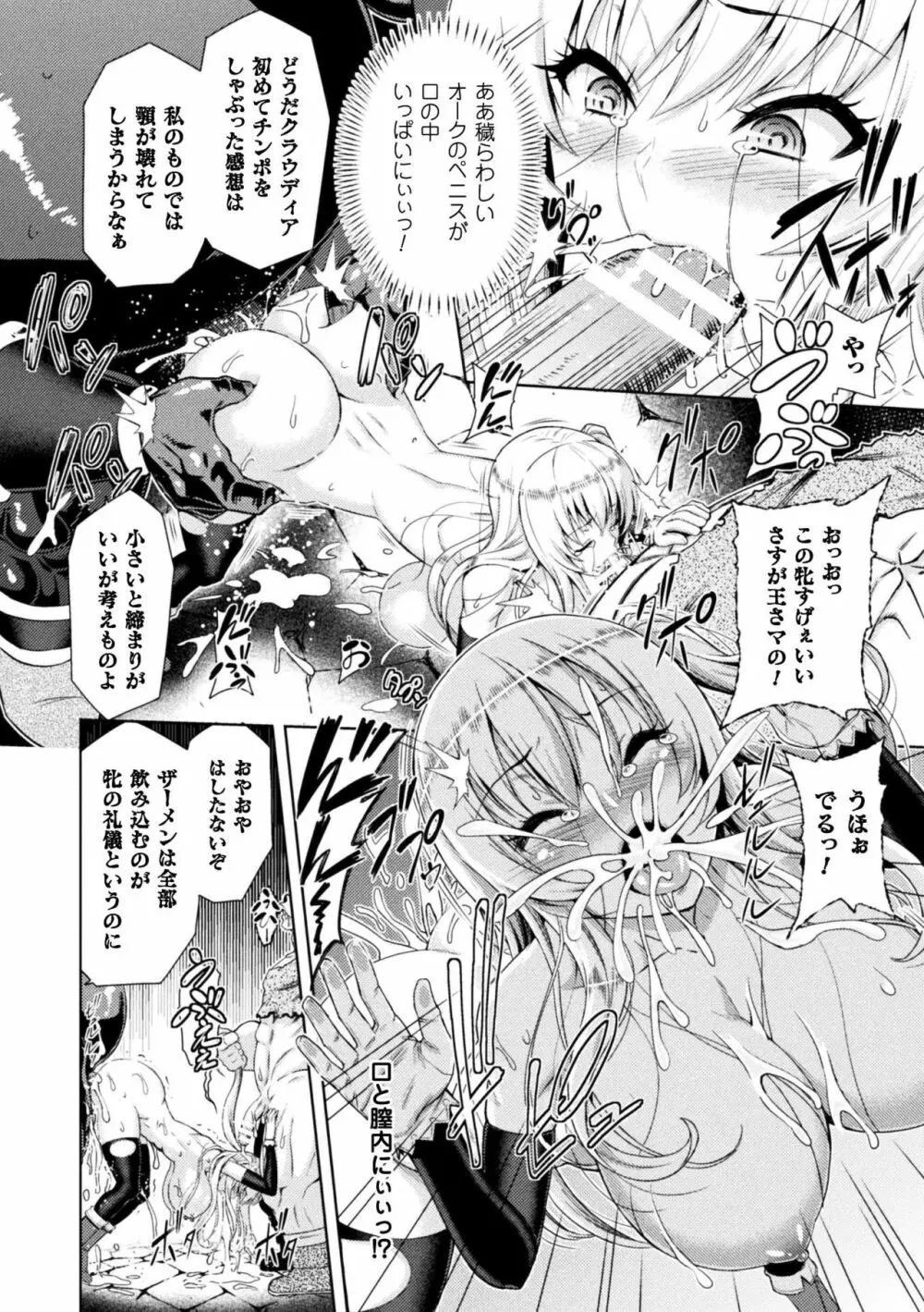 エローナ オークの淫紋に侵された女騎士の末路 1-4 Page.32