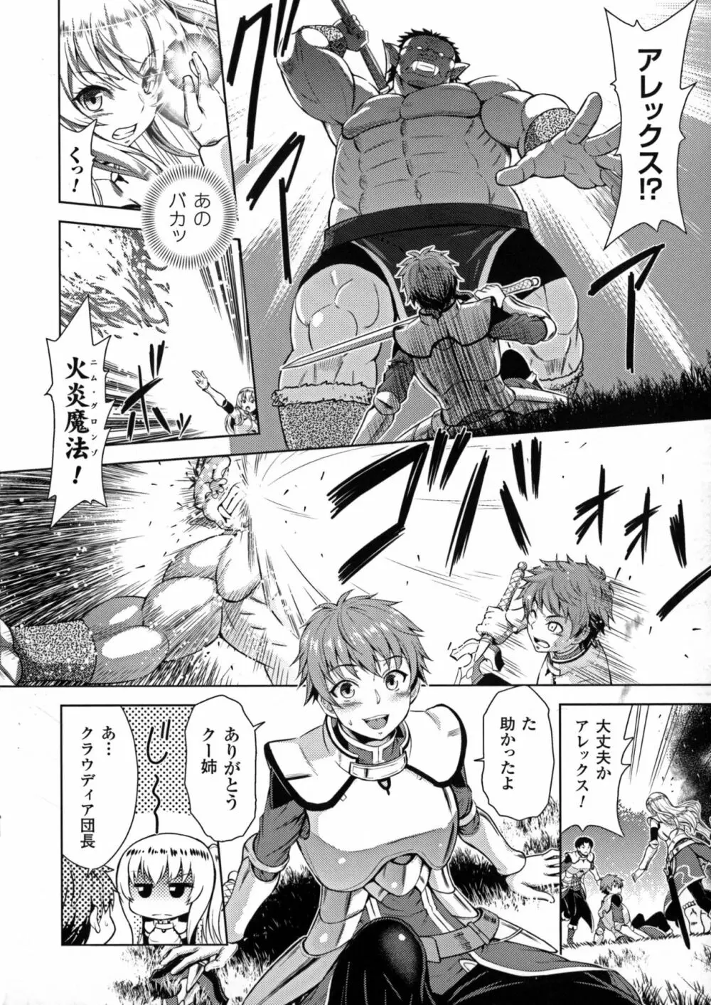 エローナ オークの淫紋に侵された女騎士の末路 1-4 Page.4