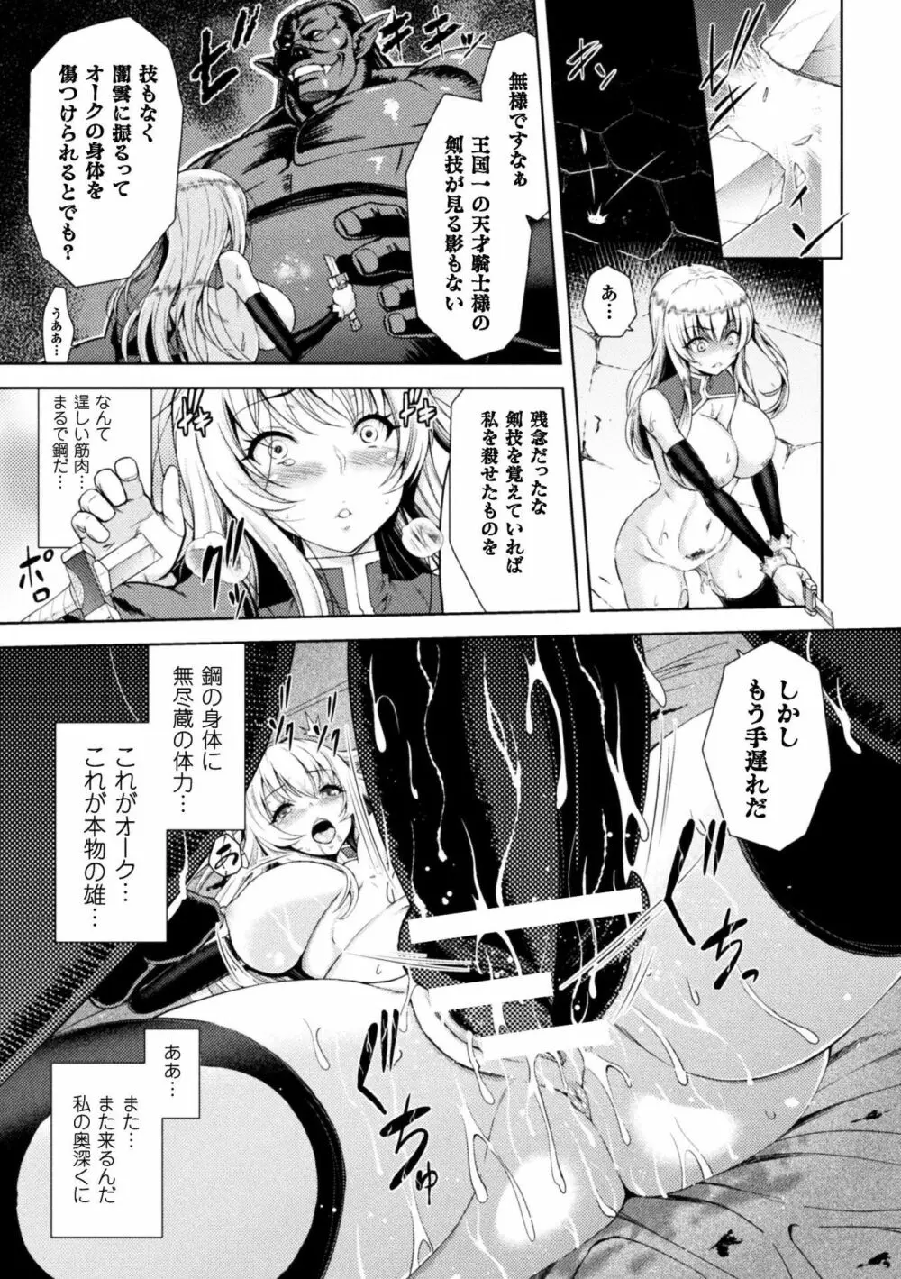 エローナ オークの淫紋に侵された女騎士の末路 1-4 Page.43