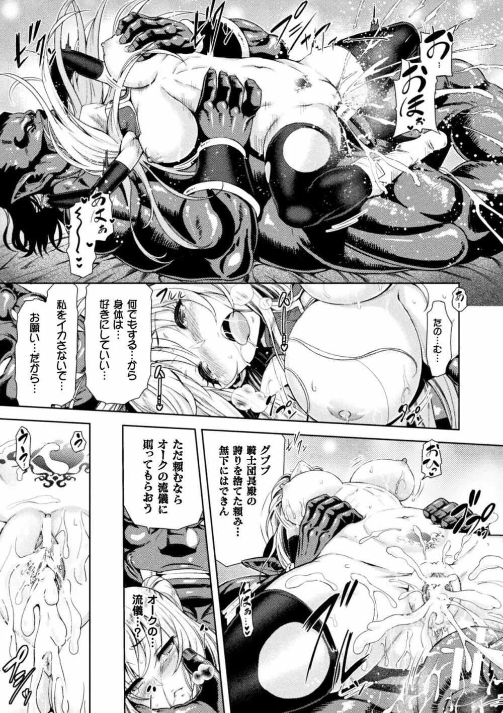 エローナ オークの淫紋に侵された女騎士の末路 1-4 Page.47