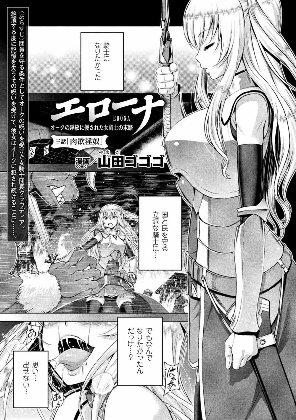 エローナ オークの淫紋に侵された女騎士の末路 1-4 Page.49