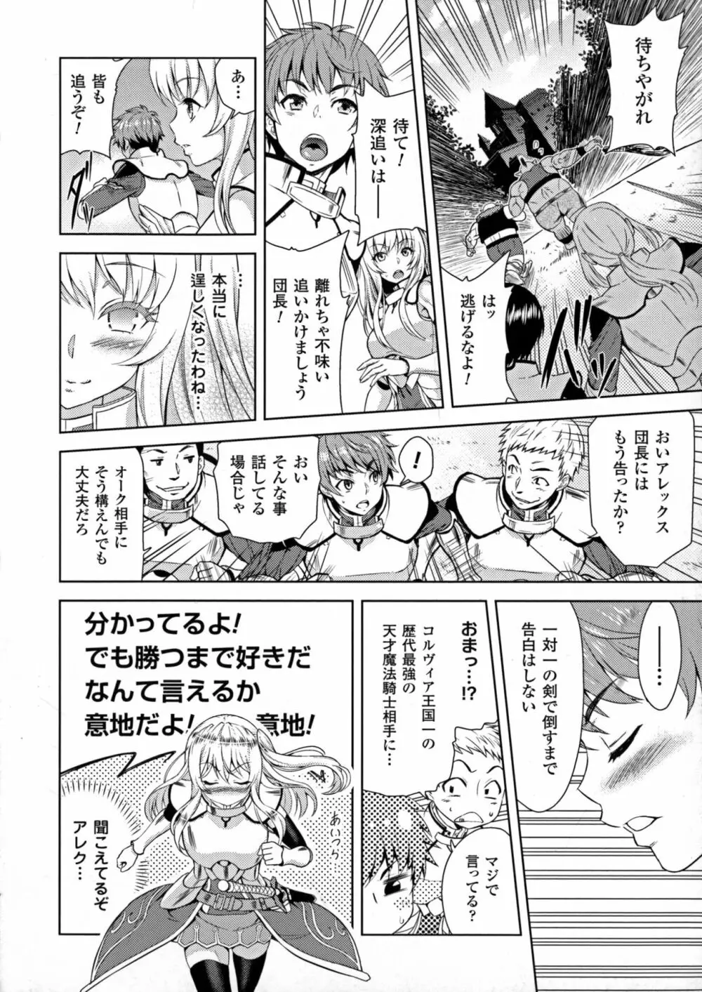 エローナ オークの淫紋に侵された女騎士の末路 1-4 Page.6