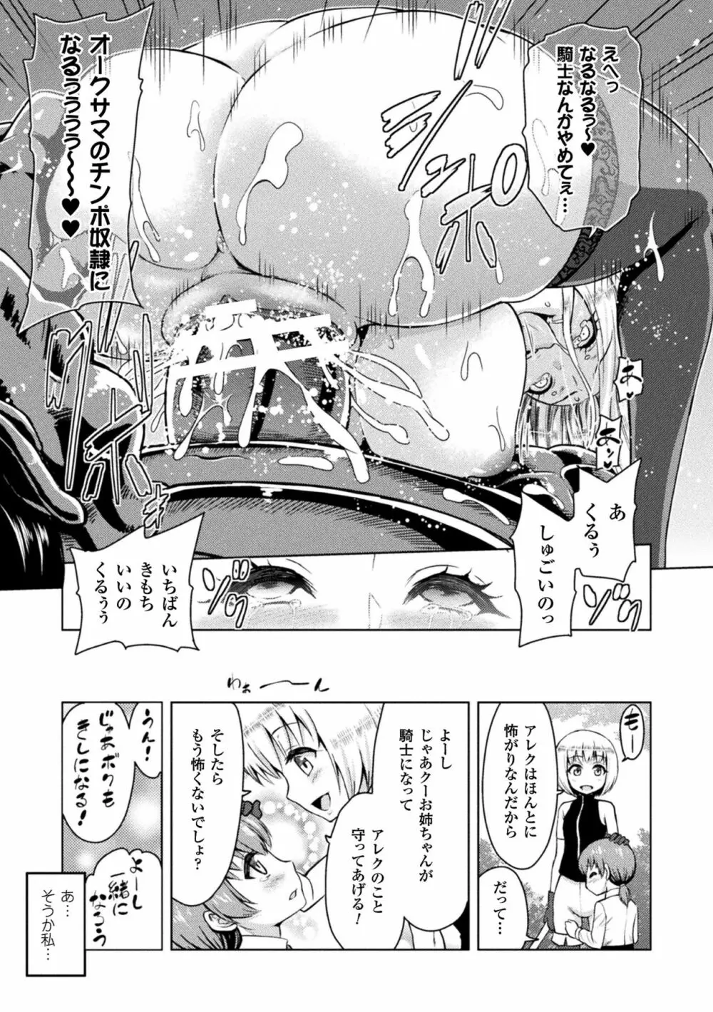 エローナ オークの淫紋に侵された女騎士の末路 1-4 Page.71