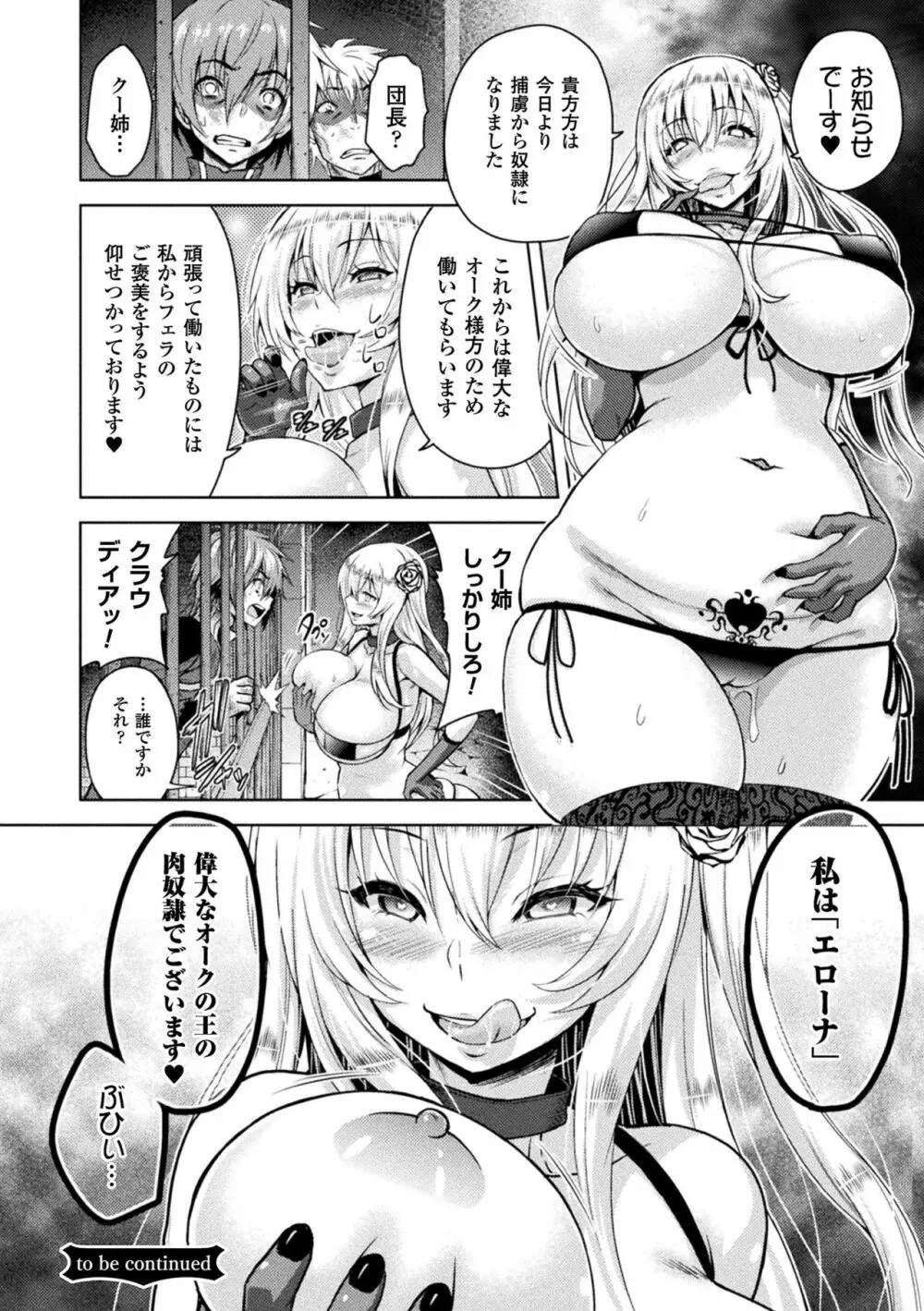 エローナ オークの淫紋に侵された女騎士の末路 1-4 Page.74