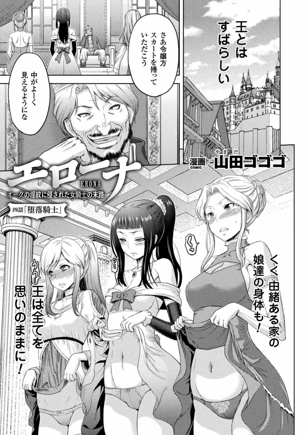 エローナ オークの淫紋に侵された女騎士の末路 1-4 Page.75