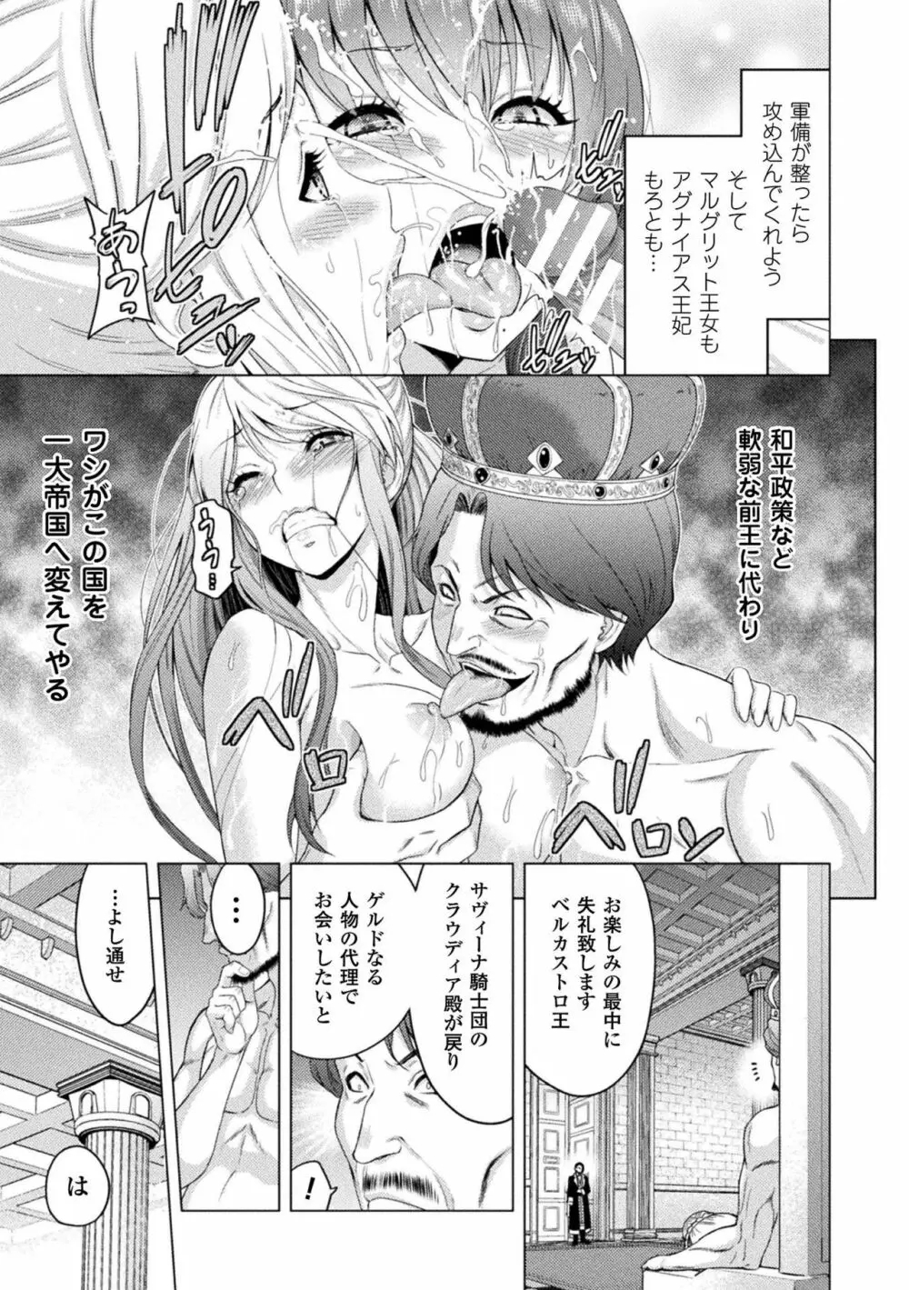 エローナ オークの淫紋に侵された女騎士の末路 1-4 Page.79