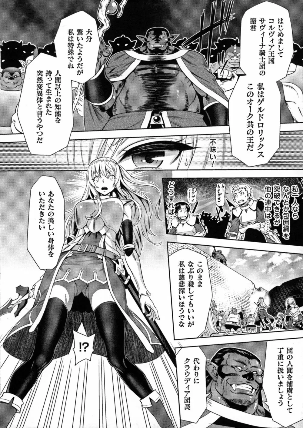 エローナ オークの淫紋に侵された女騎士の末路 1-4 Page.8