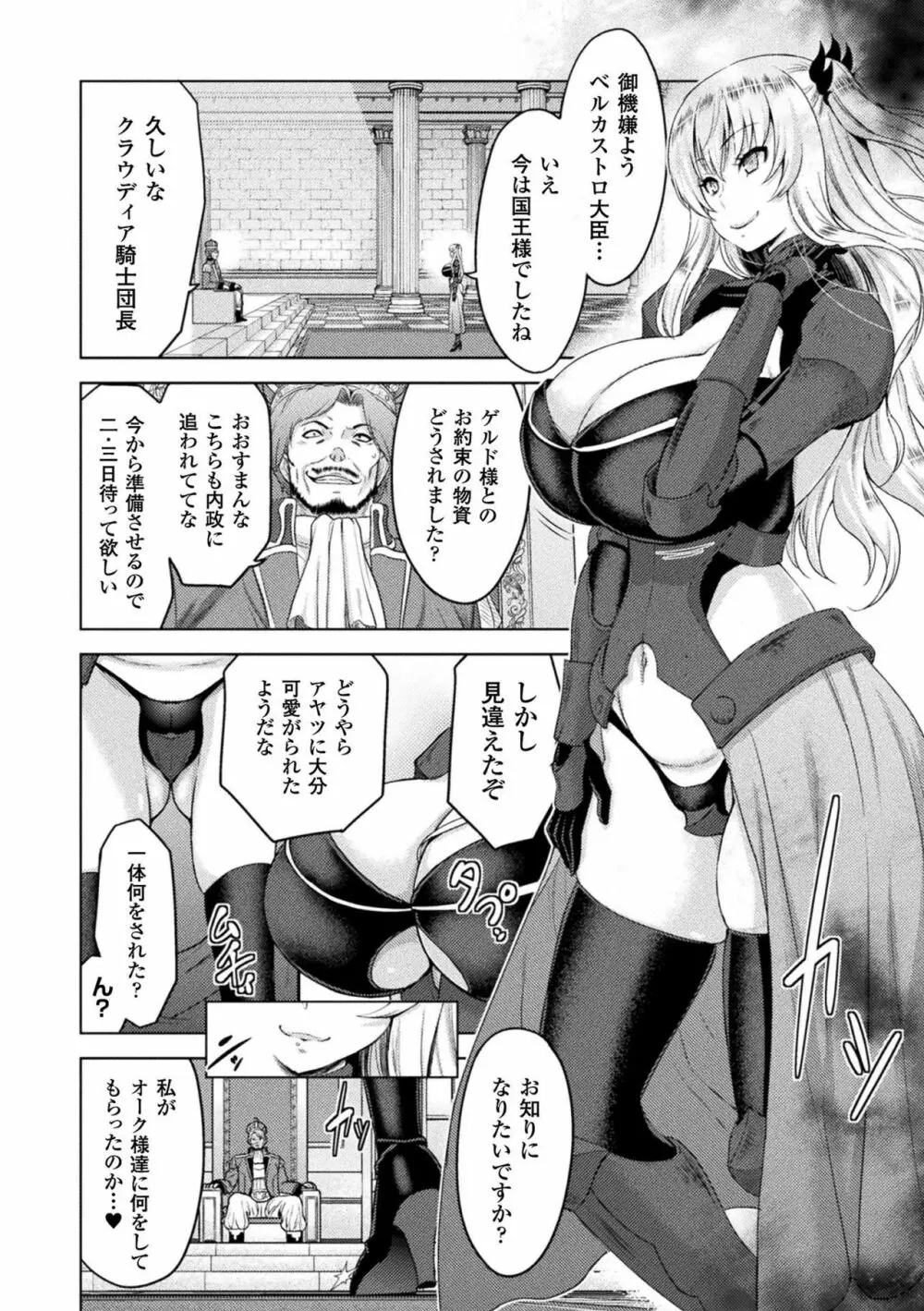 エローナ オークの淫紋に侵された女騎士の末路 1-4 Page.80