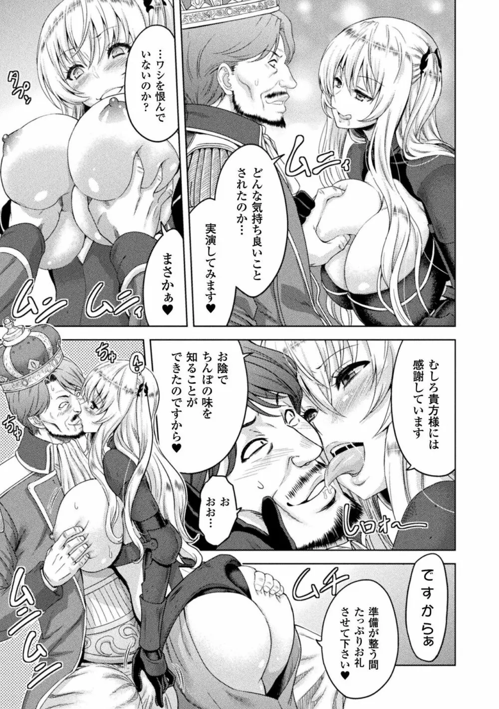 エローナ オークの淫紋に侵された女騎士の末路 1-4 Page.81