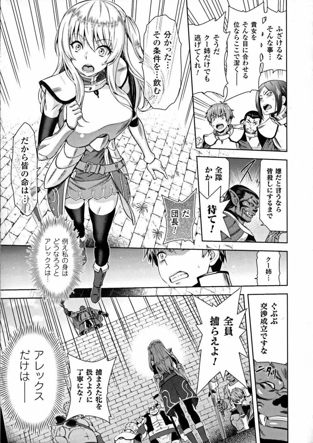 エローナ オークの淫紋に侵された女騎士の末路 1-4 Page.9