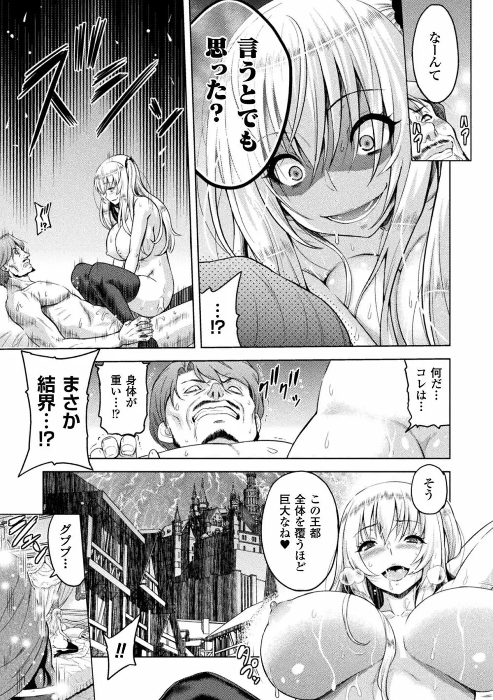 エローナ オークの淫紋に侵された女騎士の末路 1-4 Page.93