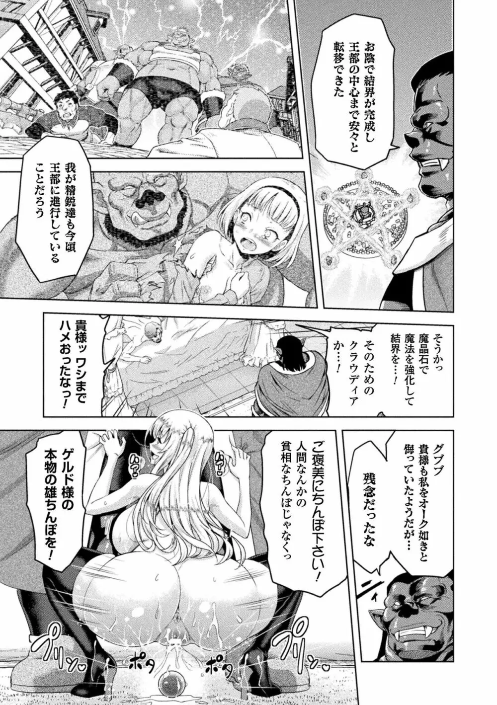 エローナ オークの淫紋に侵された女騎士の末路 1-4 Page.95