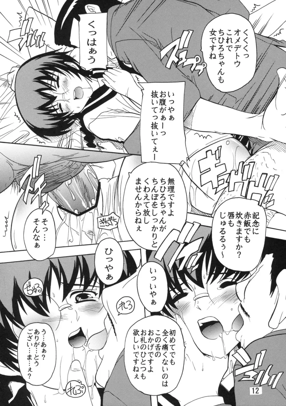 学園陵辱クラブ2 ~寺堕一族の陰謀~ Page.11