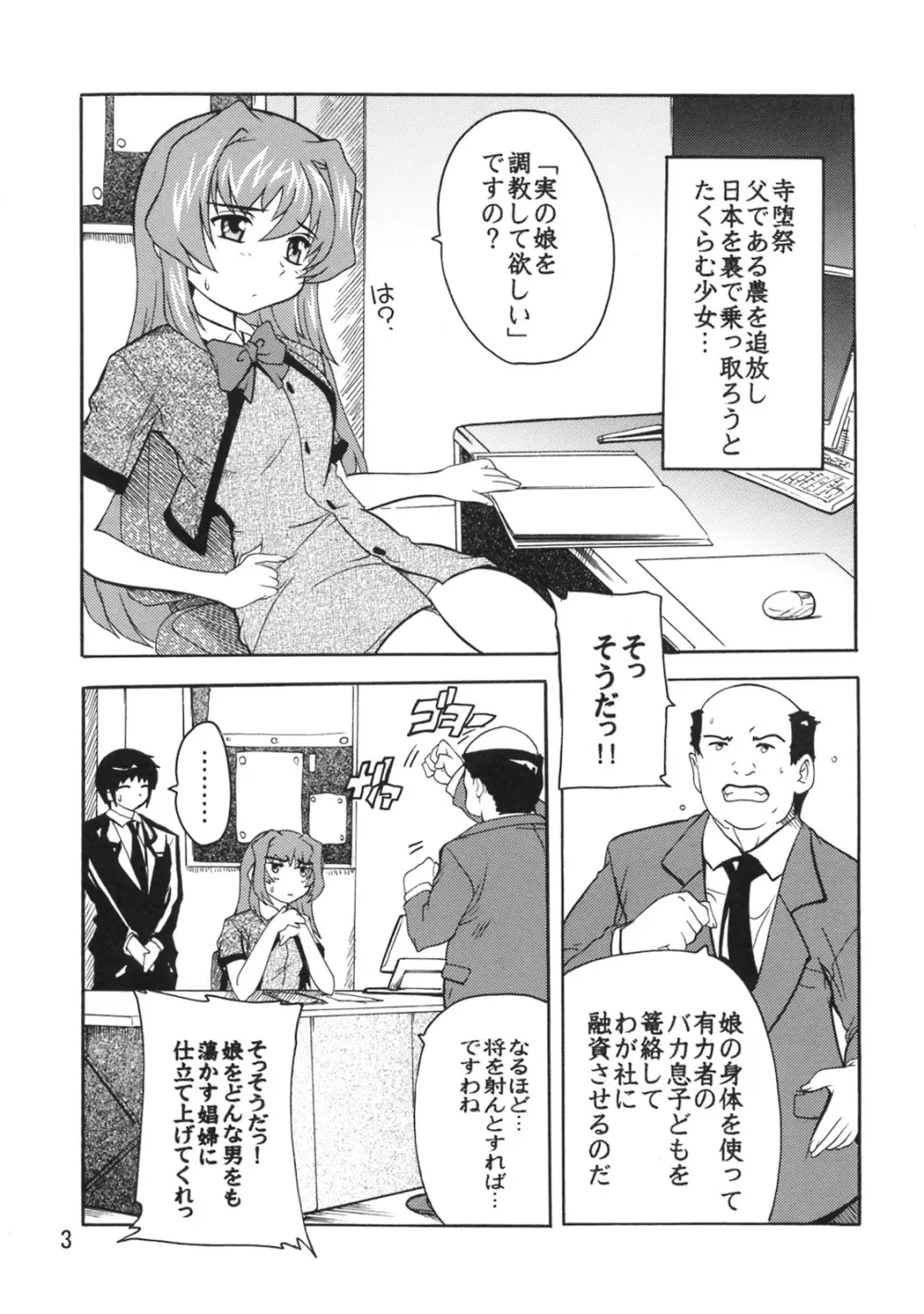 学園陵辱クラブ2 ~寺堕一族の陰謀~ Page.2