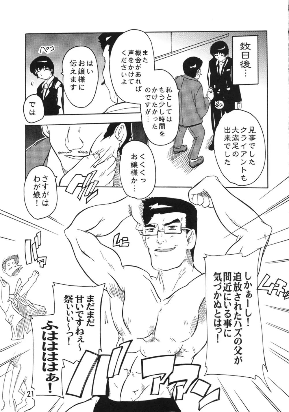 学園陵辱クラブ2 ~寺堕一族の陰謀~ Page.20