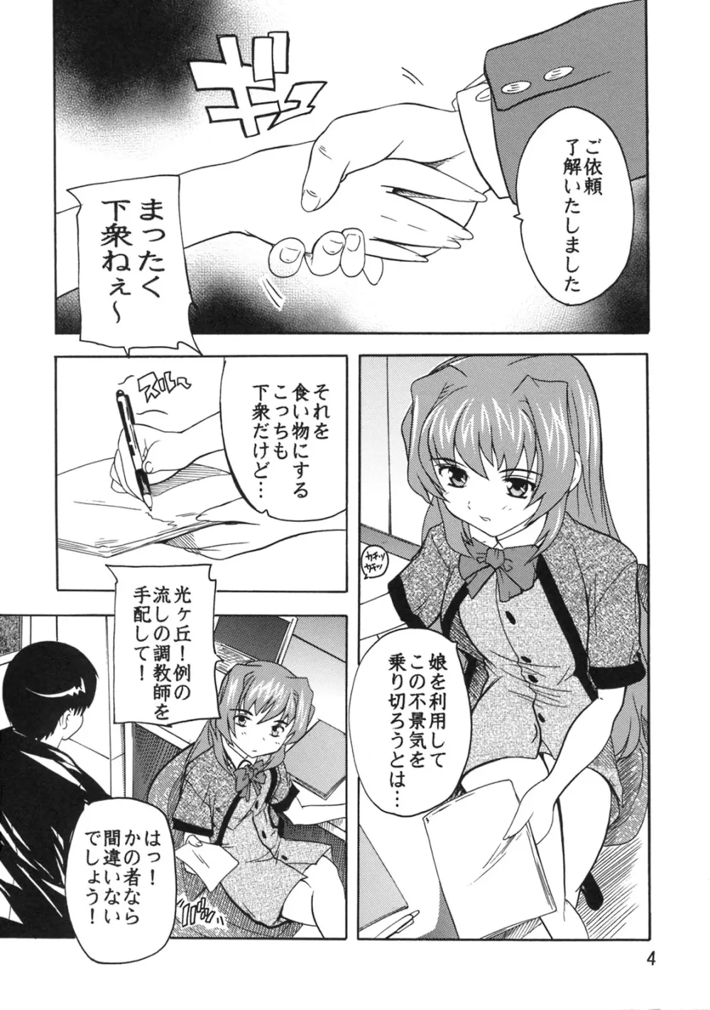 学園陵辱クラブ2 ~寺堕一族の陰謀~ Page.3