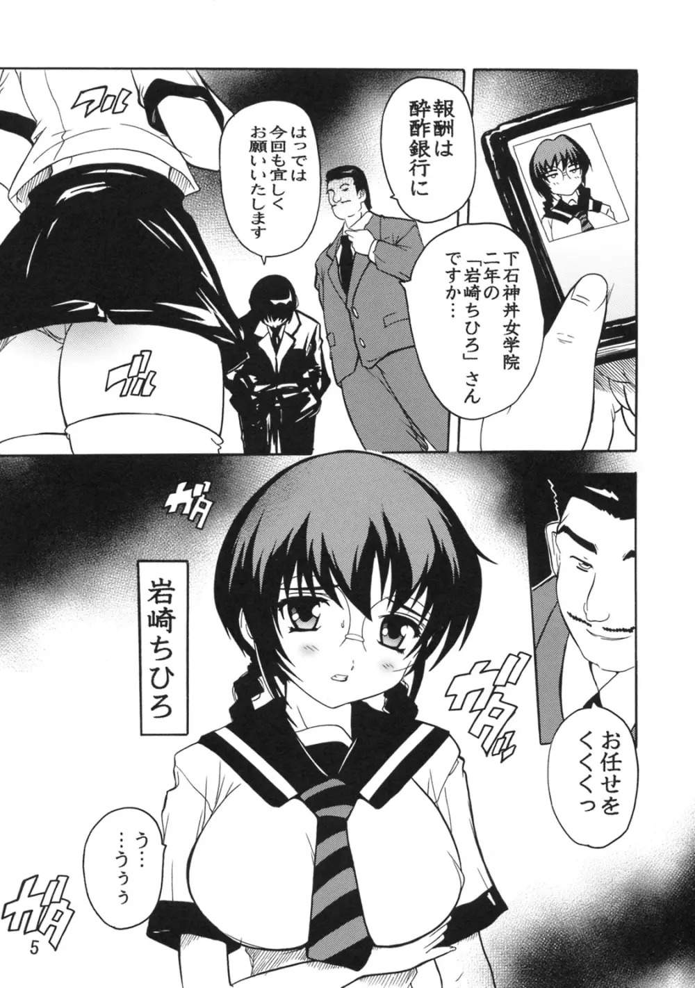 学園陵辱クラブ2 ~寺堕一族の陰謀~ Page.4