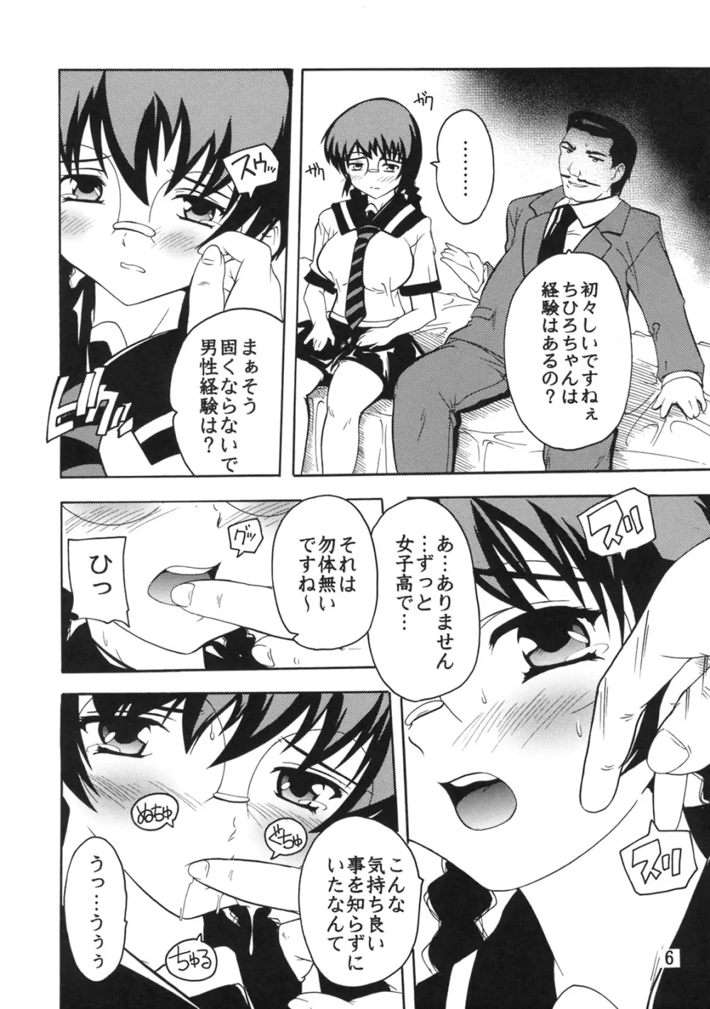 学園陵辱クラブ2 ~寺堕一族の陰謀~ Page.5