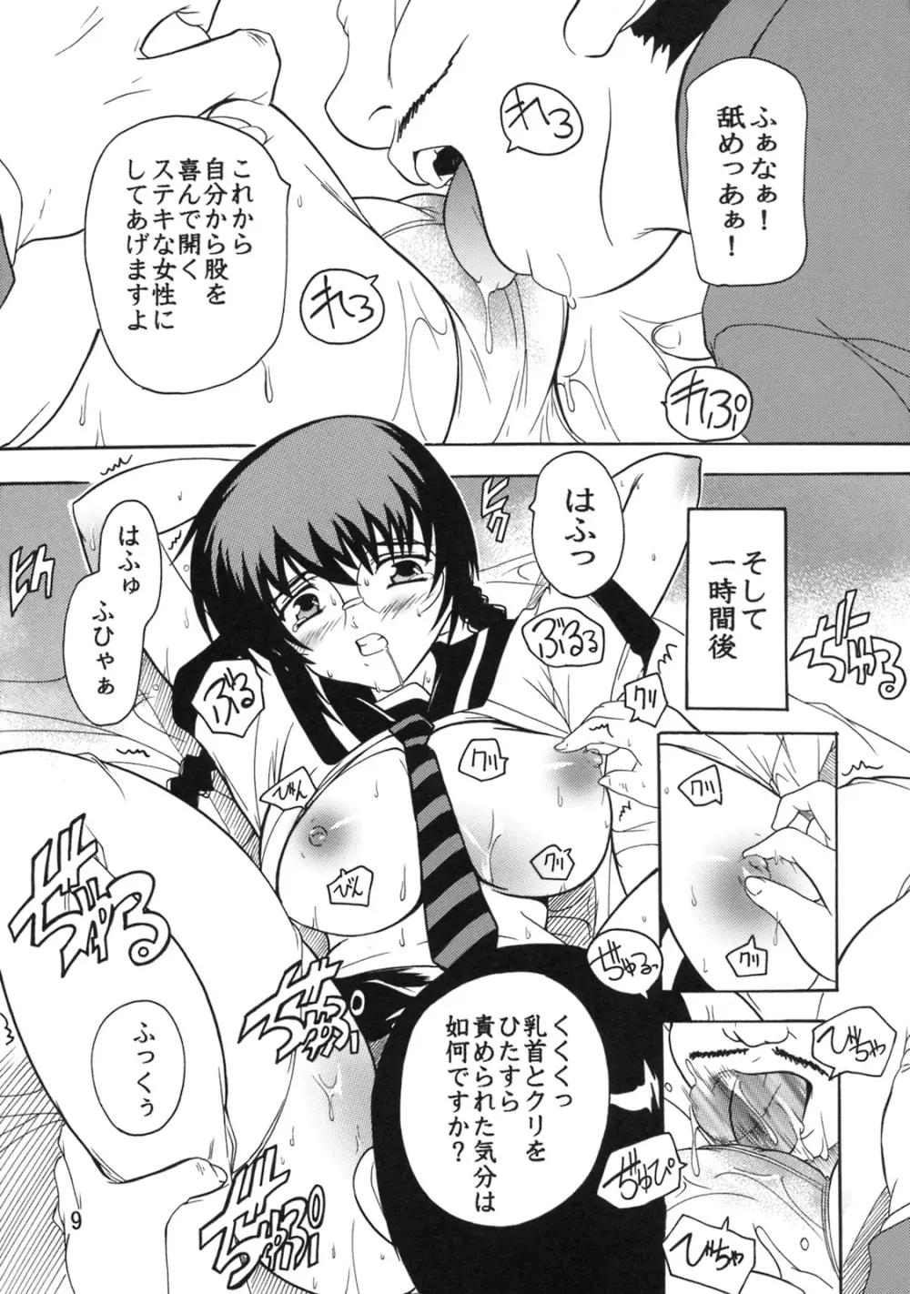 学園陵辱クラブ2 ~寺堕一族の陰謀~ Page.8