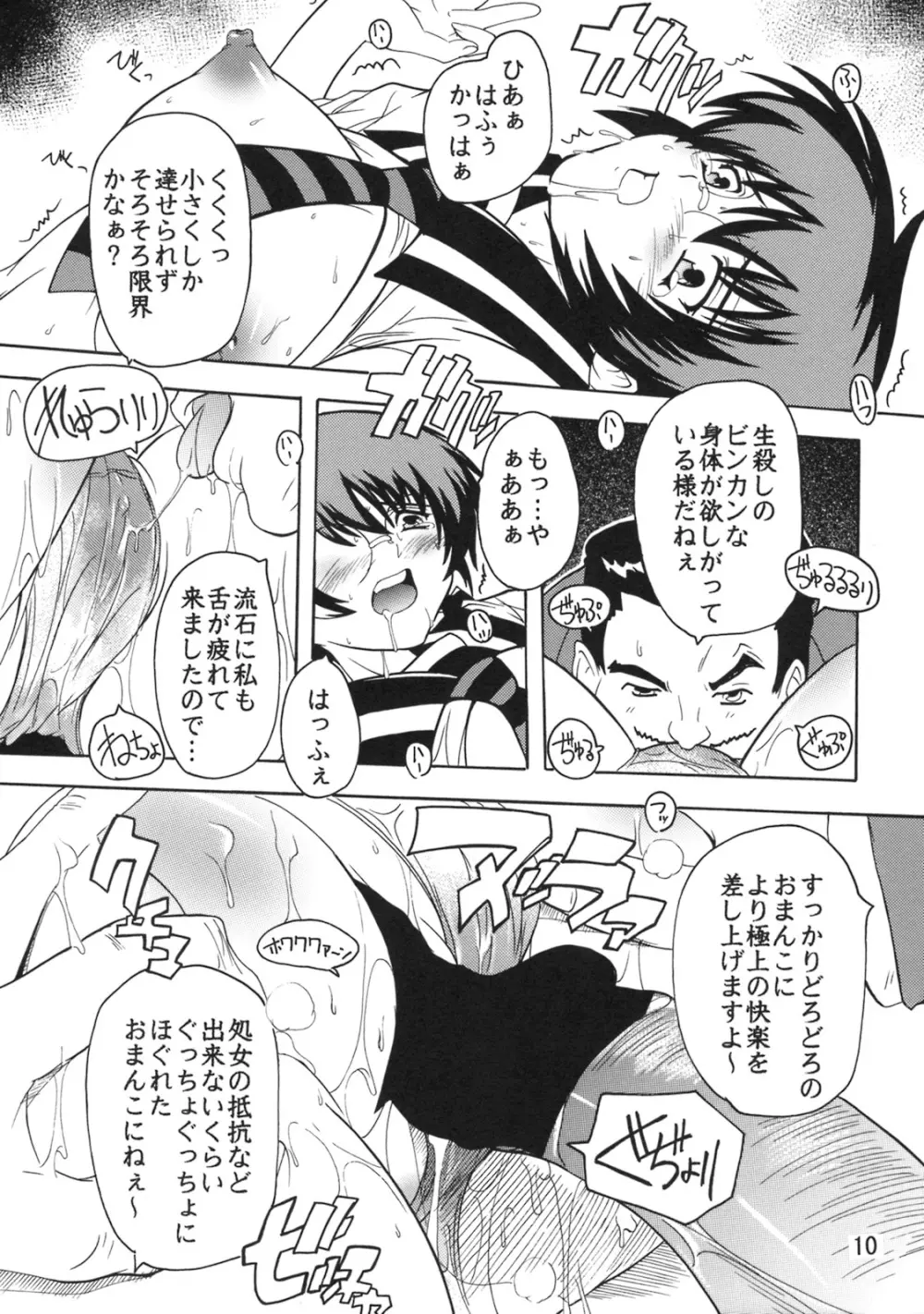 学園陵辱クラブ2 ~寺堕一族の陰謀~ Page.9