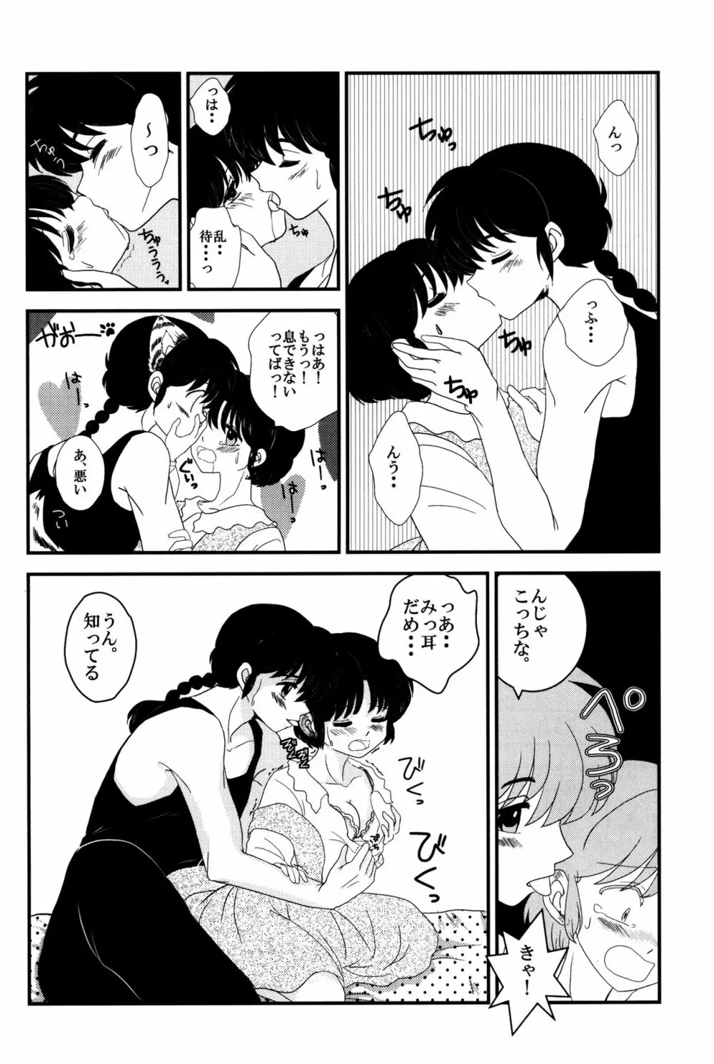 あたしの愛しい許婚 Page.13