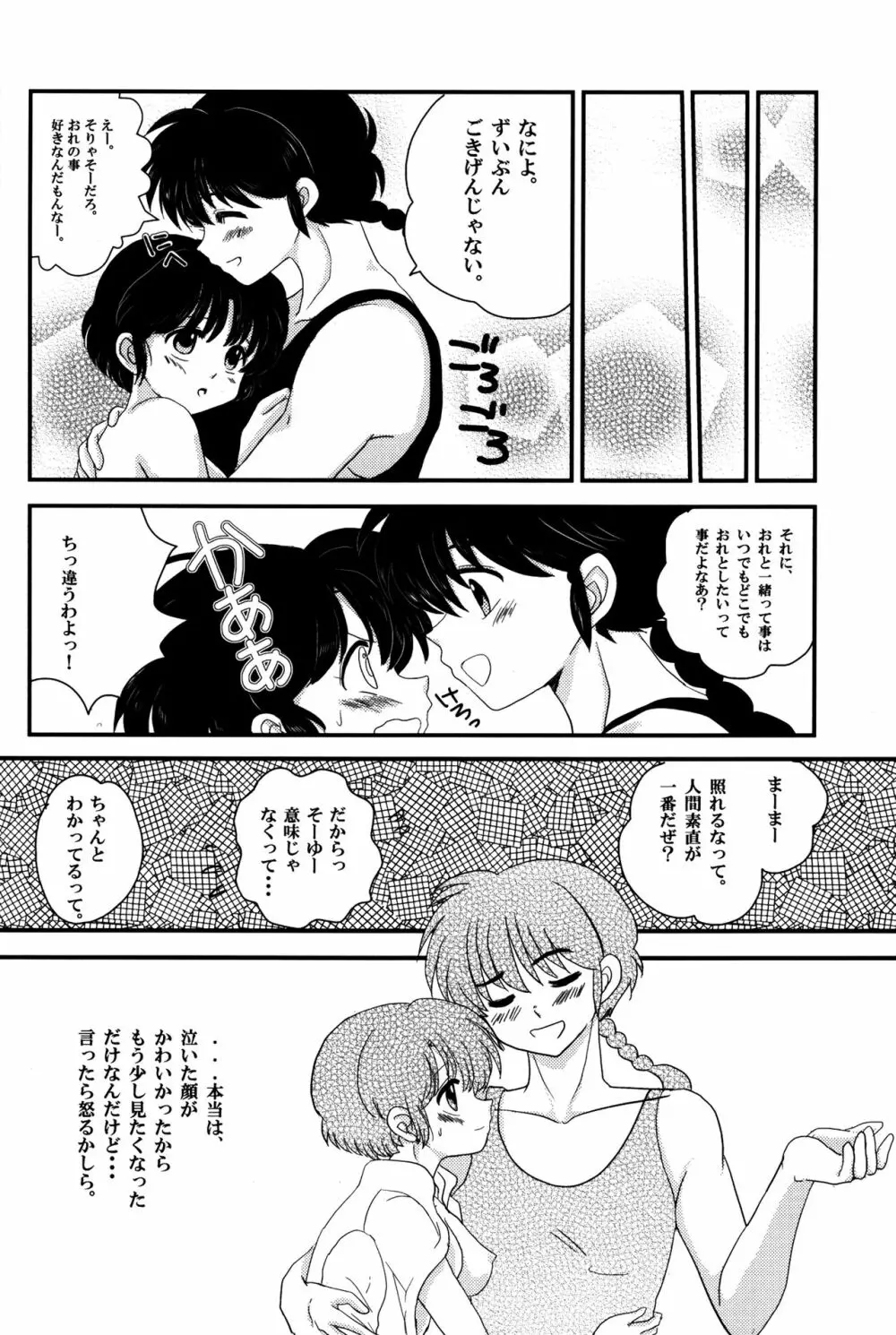 あたしの愛しい許婚 Page.19