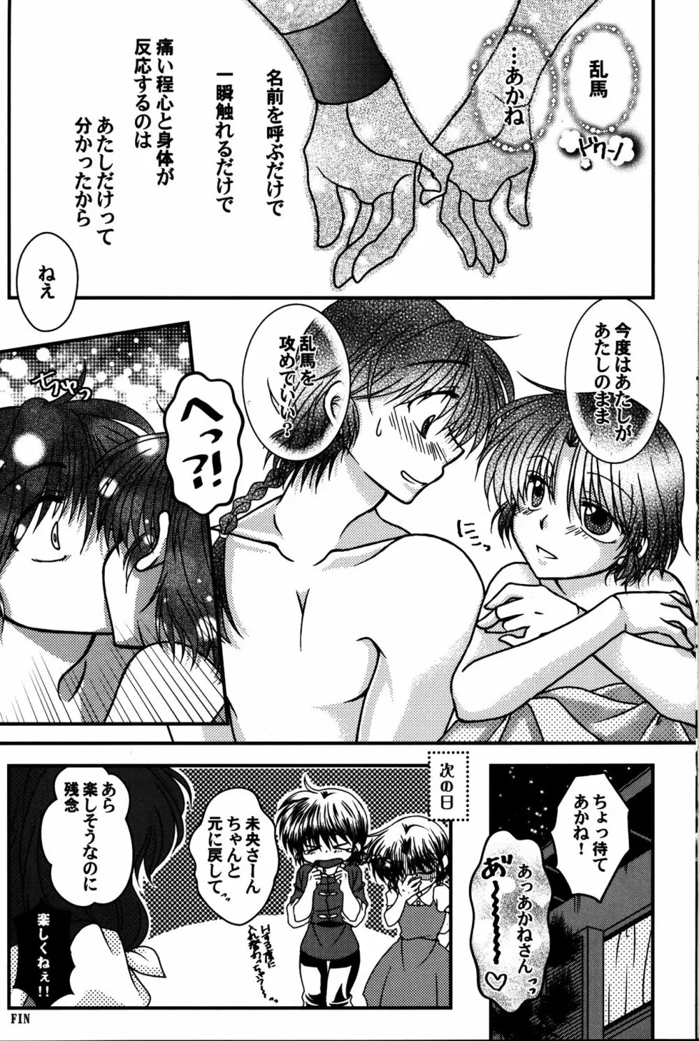 あたしの愛しい許婚 Page.29