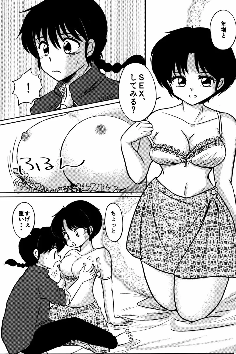 あたしの愛しい許婚 Page.36