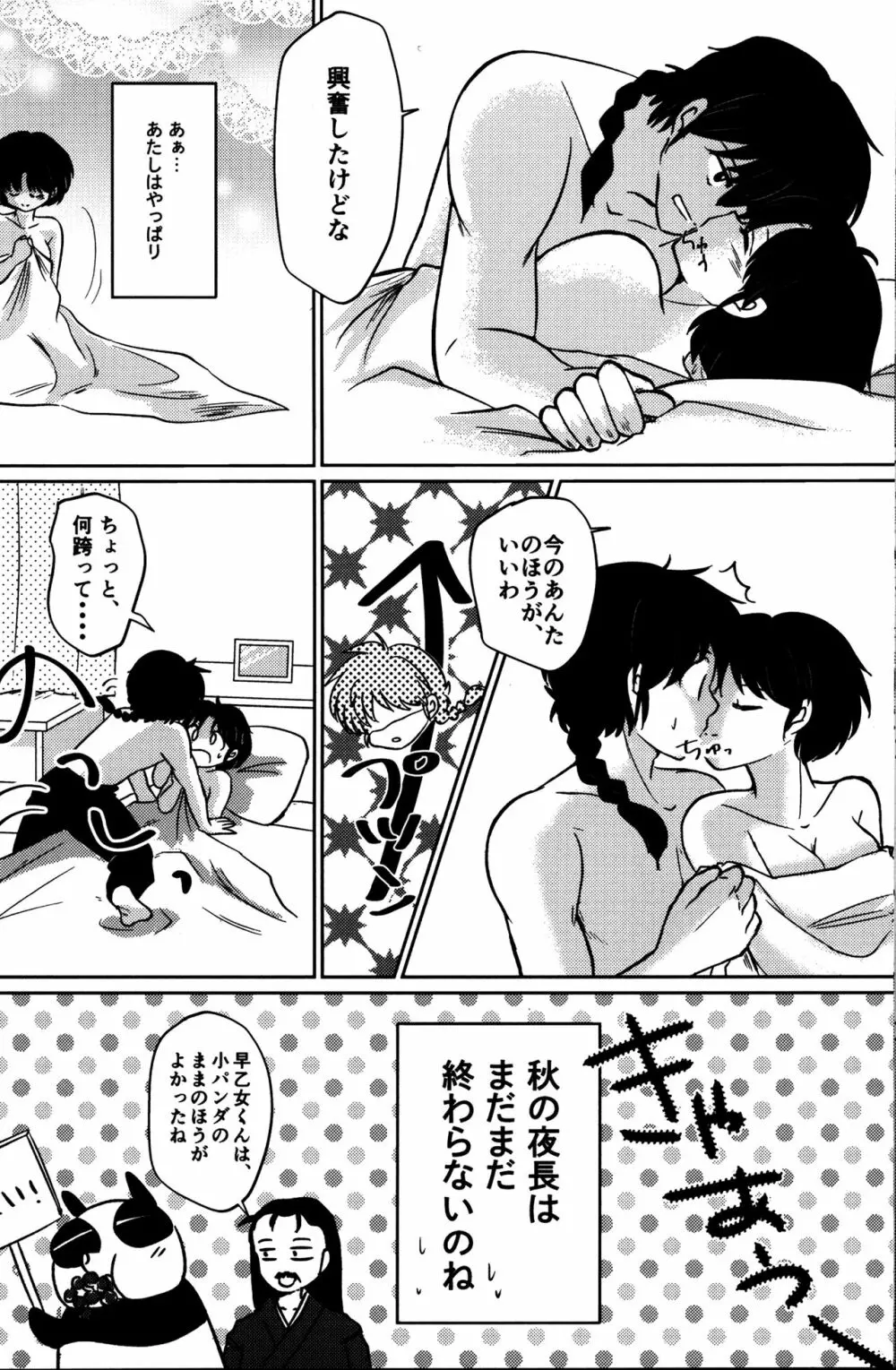 あたしの愛しい許婚 Page.51