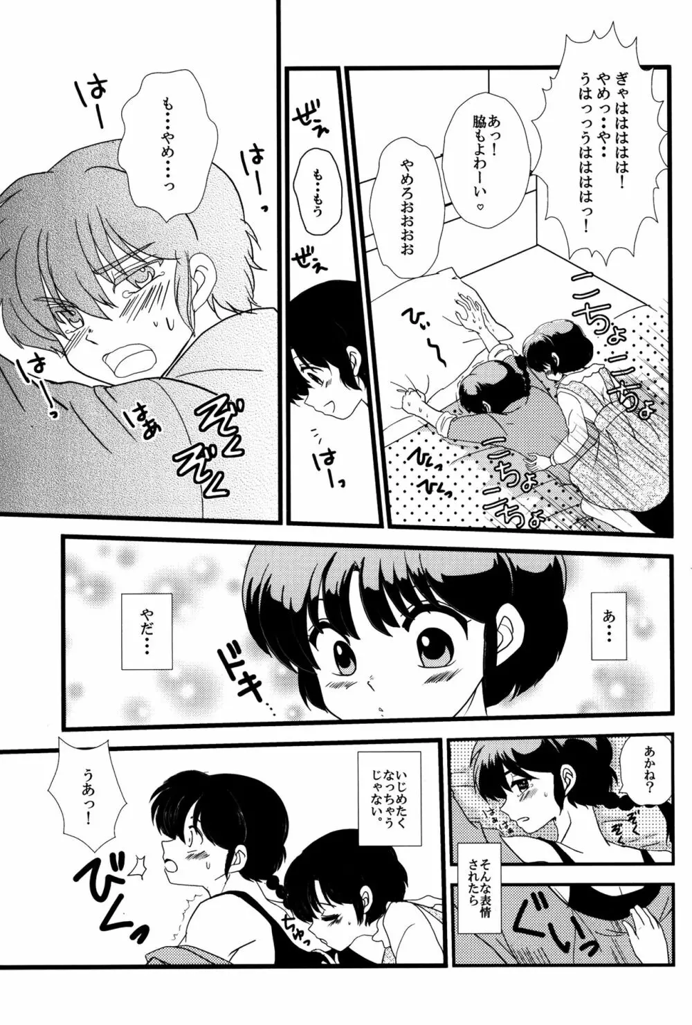 あたしの愛しい許婚 Page.6